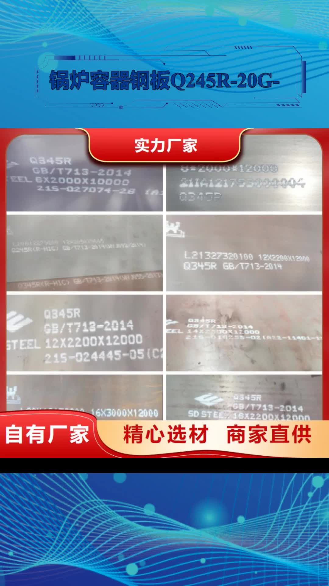 陇南【锅炉容器钢板Q245R-20G-Q345R】弹簧钢板定制定做