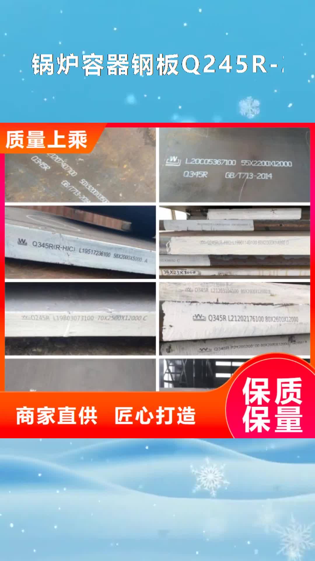 锡林郭勒 锅炉容器钢板Q245R-20G-Q345R【弹簧钢板】符合行业标准