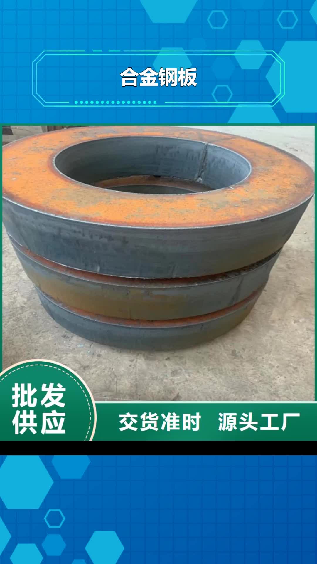 【吉林 合金钢板_锅炉容器板敢与同行比质量】