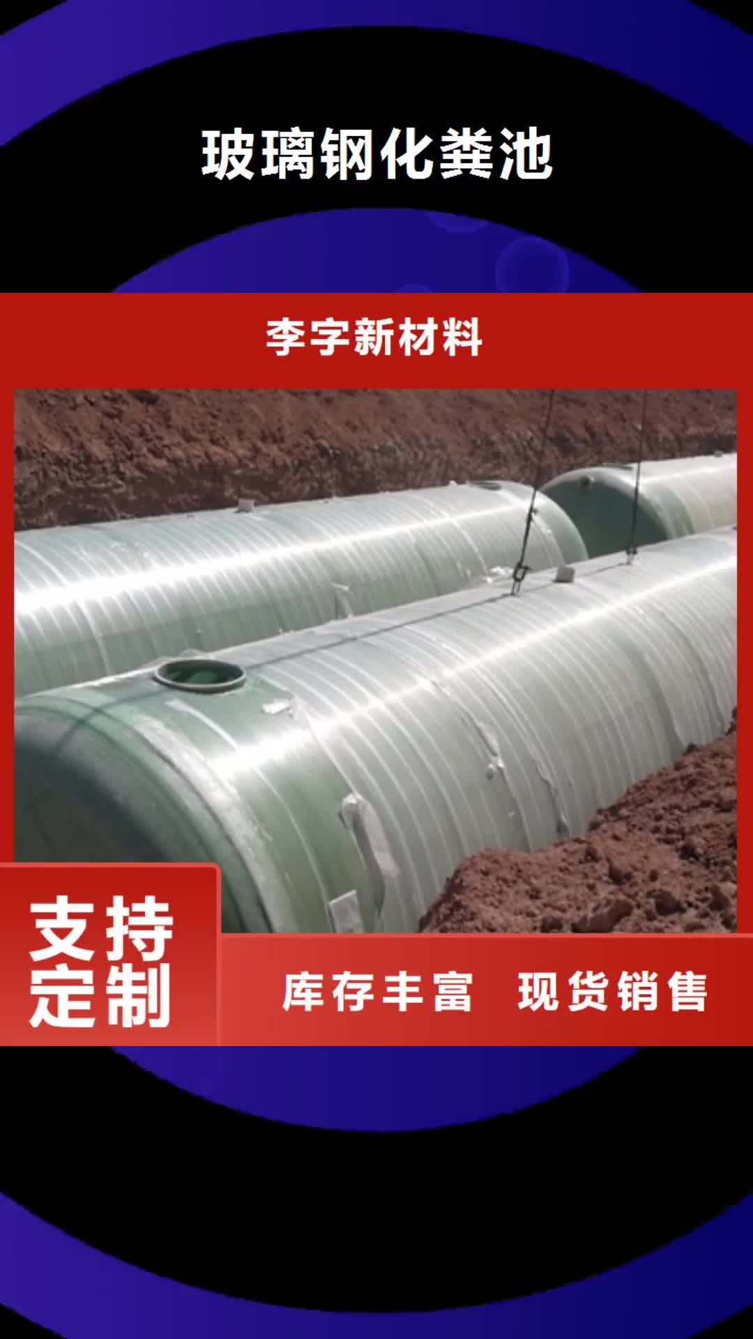 赤峰【玻璃钢化粪池】-玻璃钢储罐热销产品