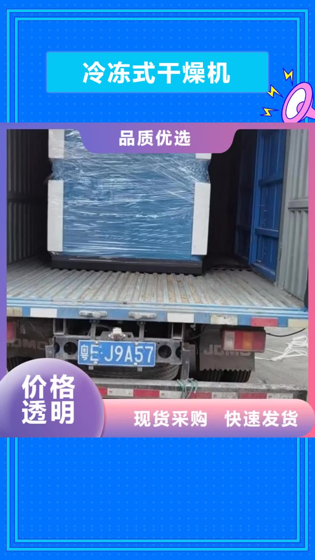 直辖【冷冻式干燥机】_空压机维修快速报价