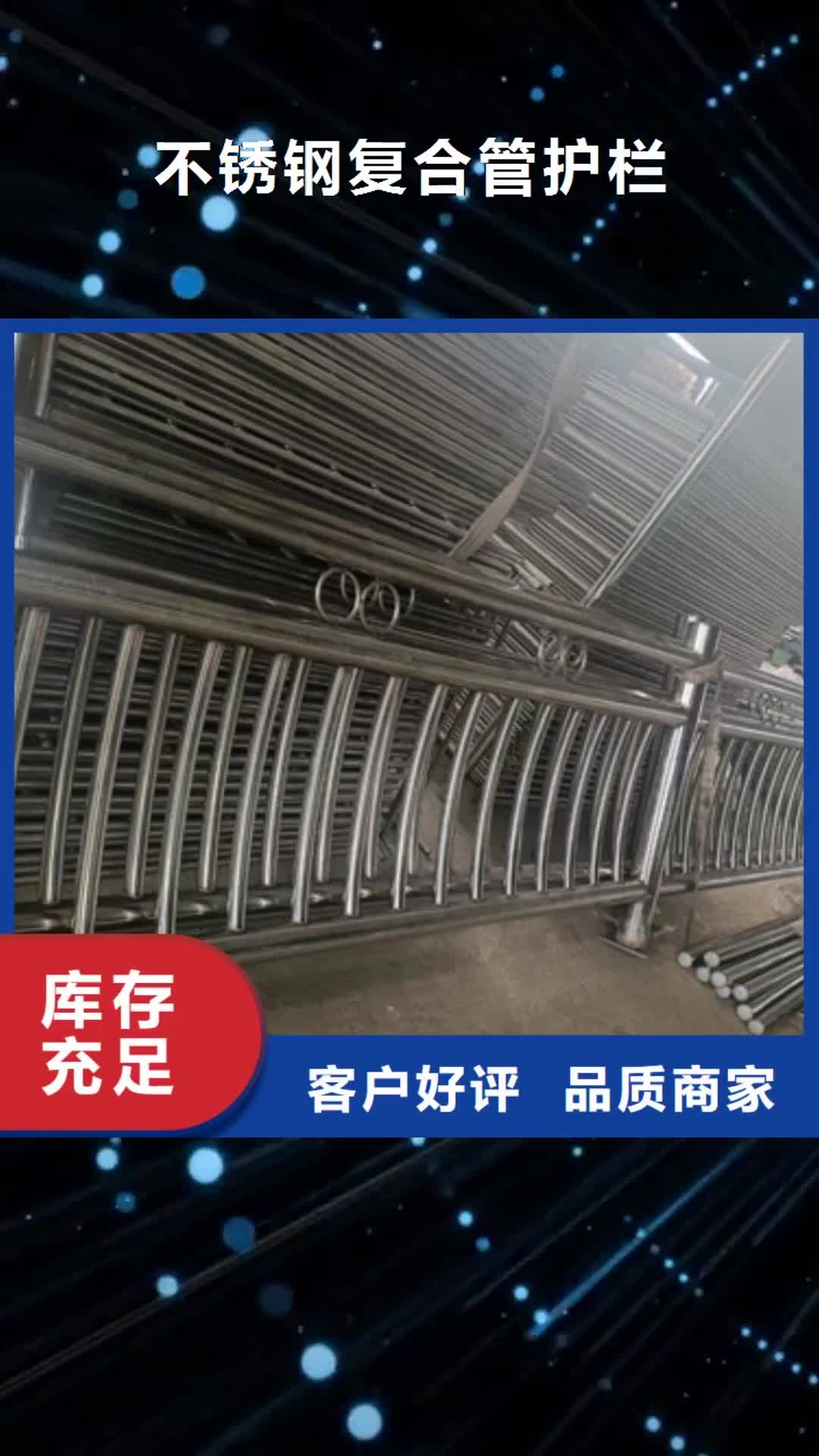 玉溪【不锈钢复合管护栏】_河堤护栏种类丰富
