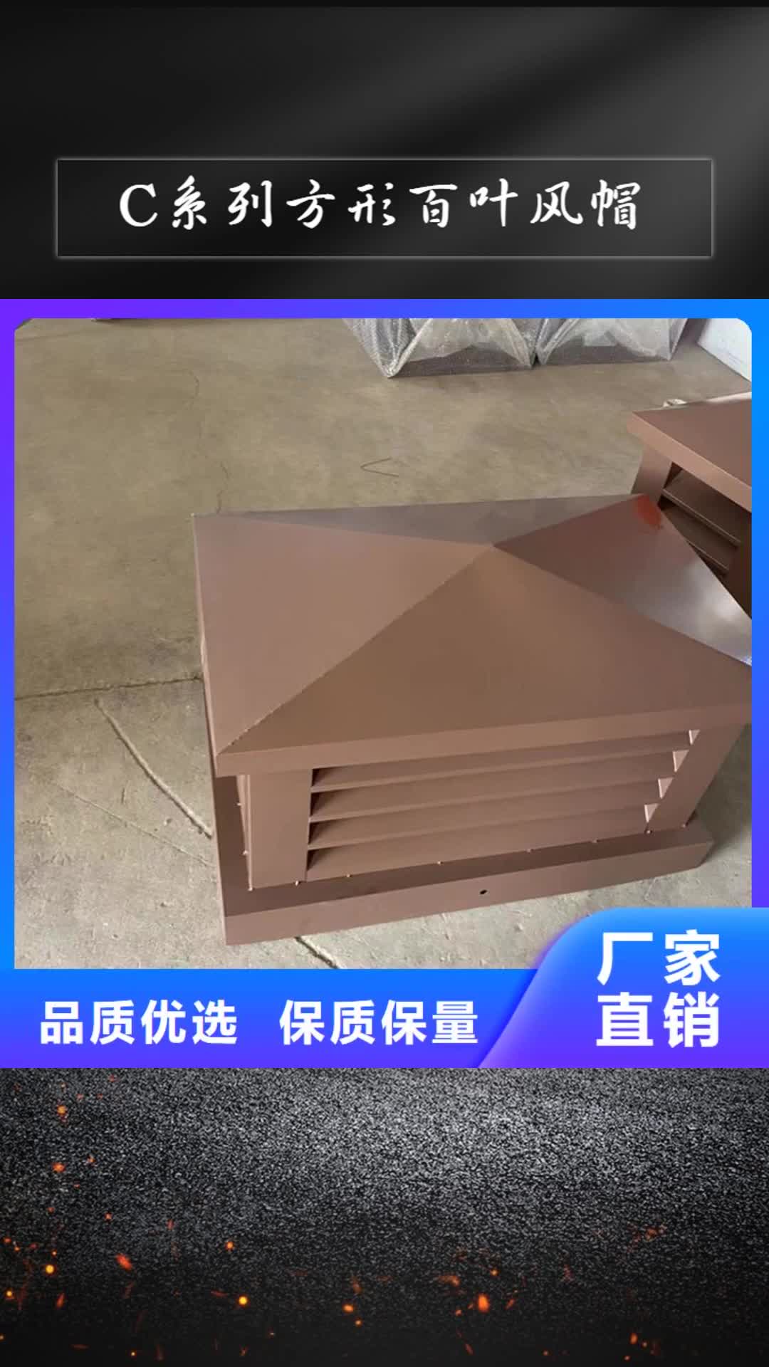 西安 C系列方形百葉風帽-【樓房通風井煙道風帽】常年出售