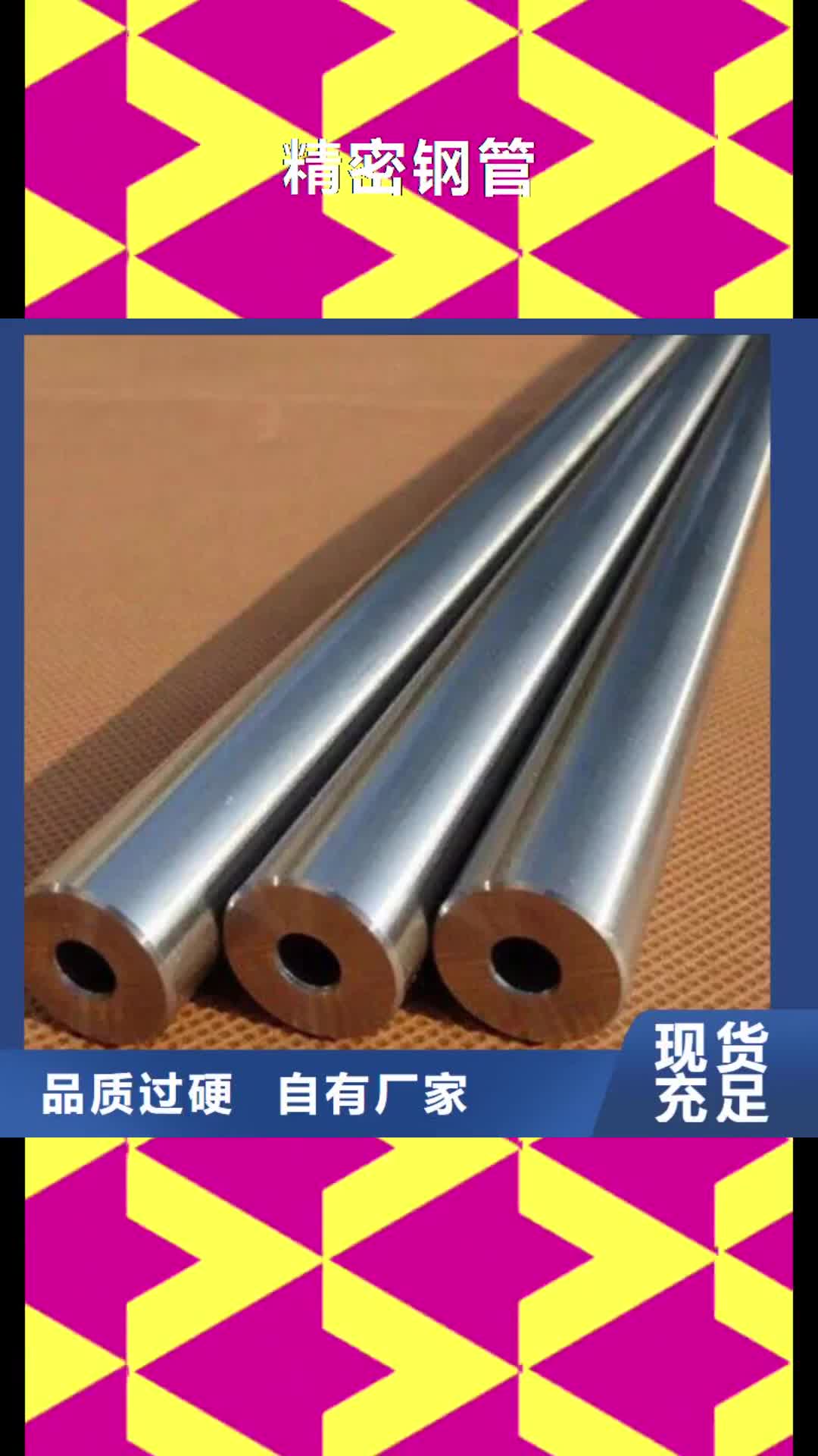 蚌埠【精密鋼管】-圓鋼廠家直營