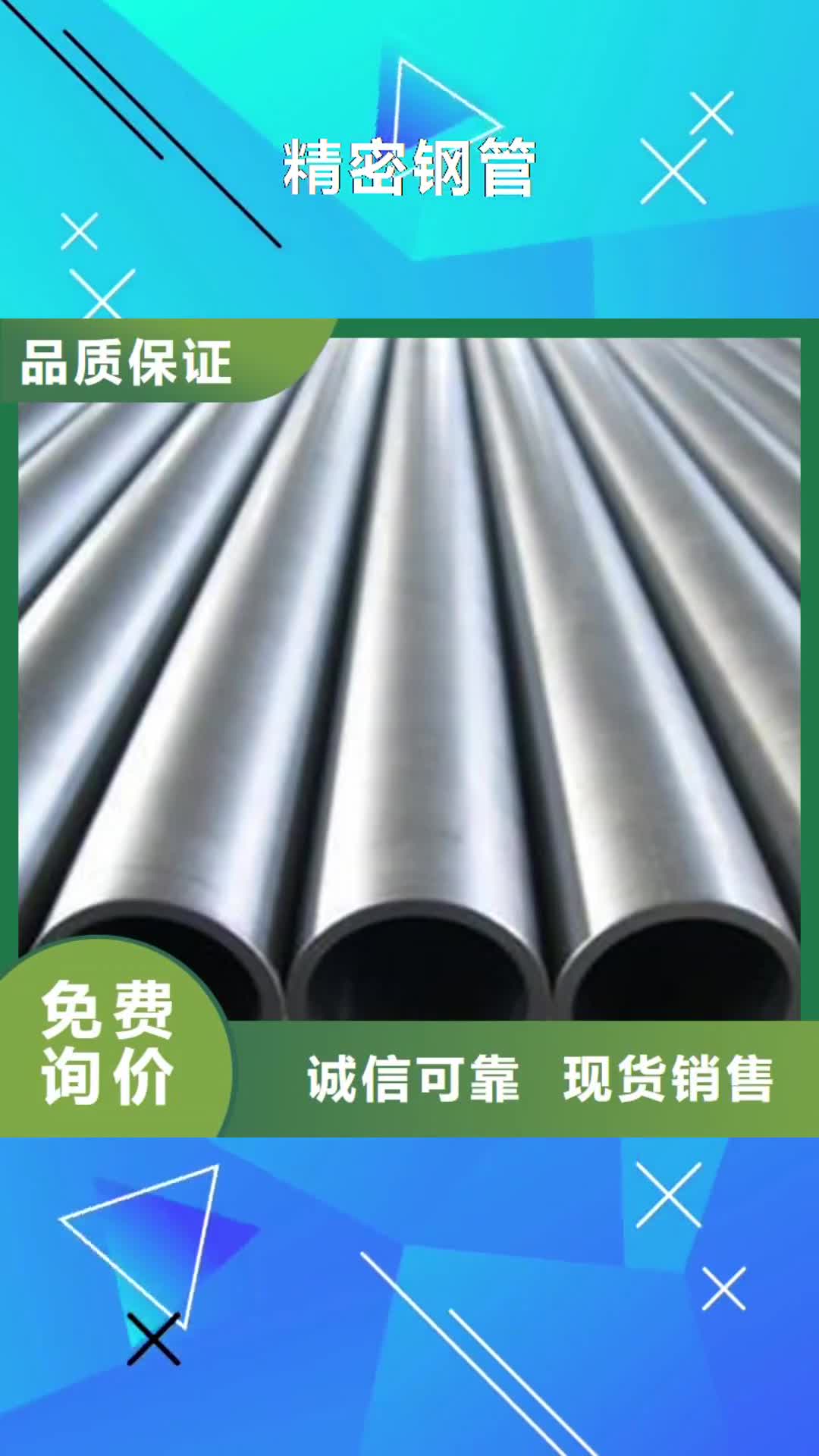 巢湖 精密鋼管價格實(shí)在