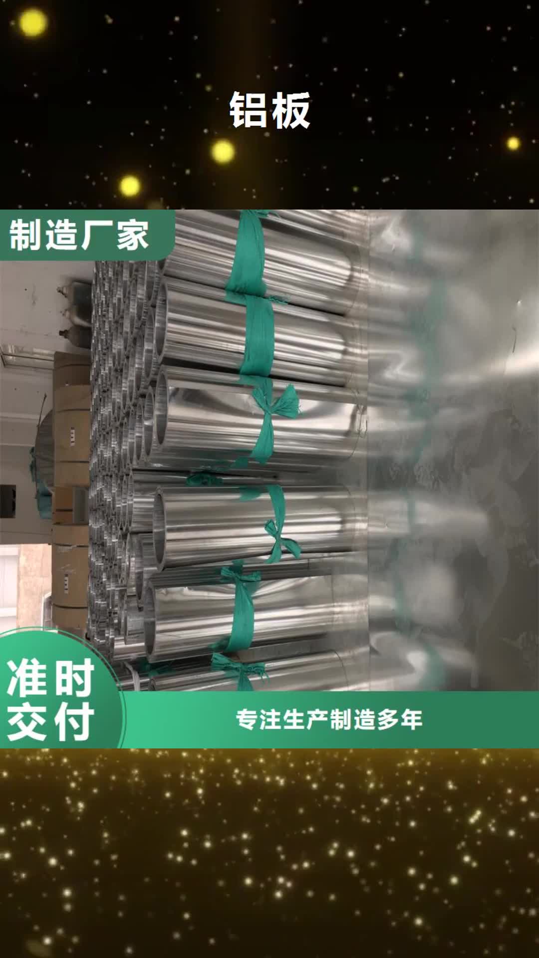 淮南【鋁板】,無縫方矩管支持定制貼心售后
