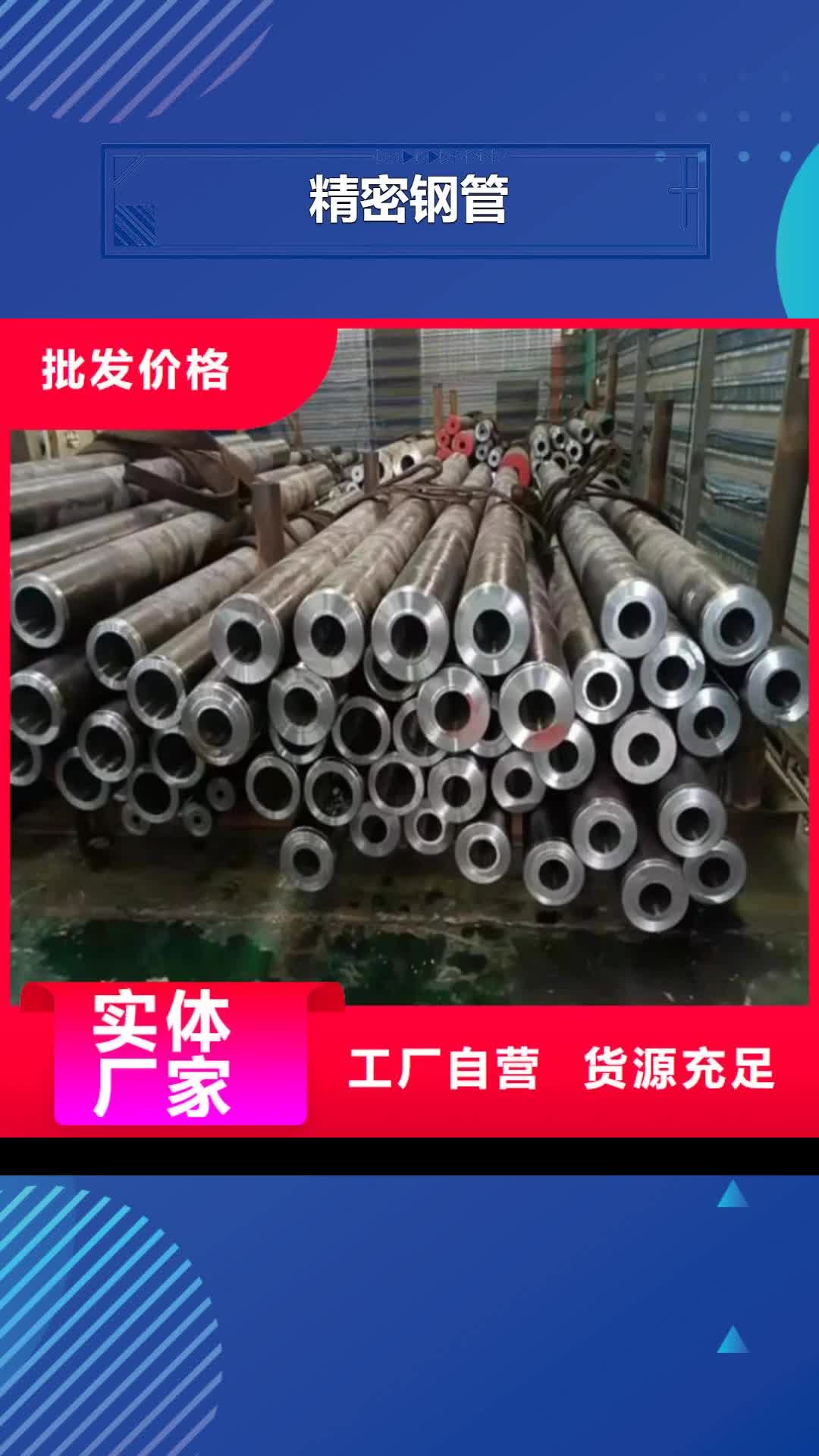 黑河【精密钢管】结构管定制零售批发