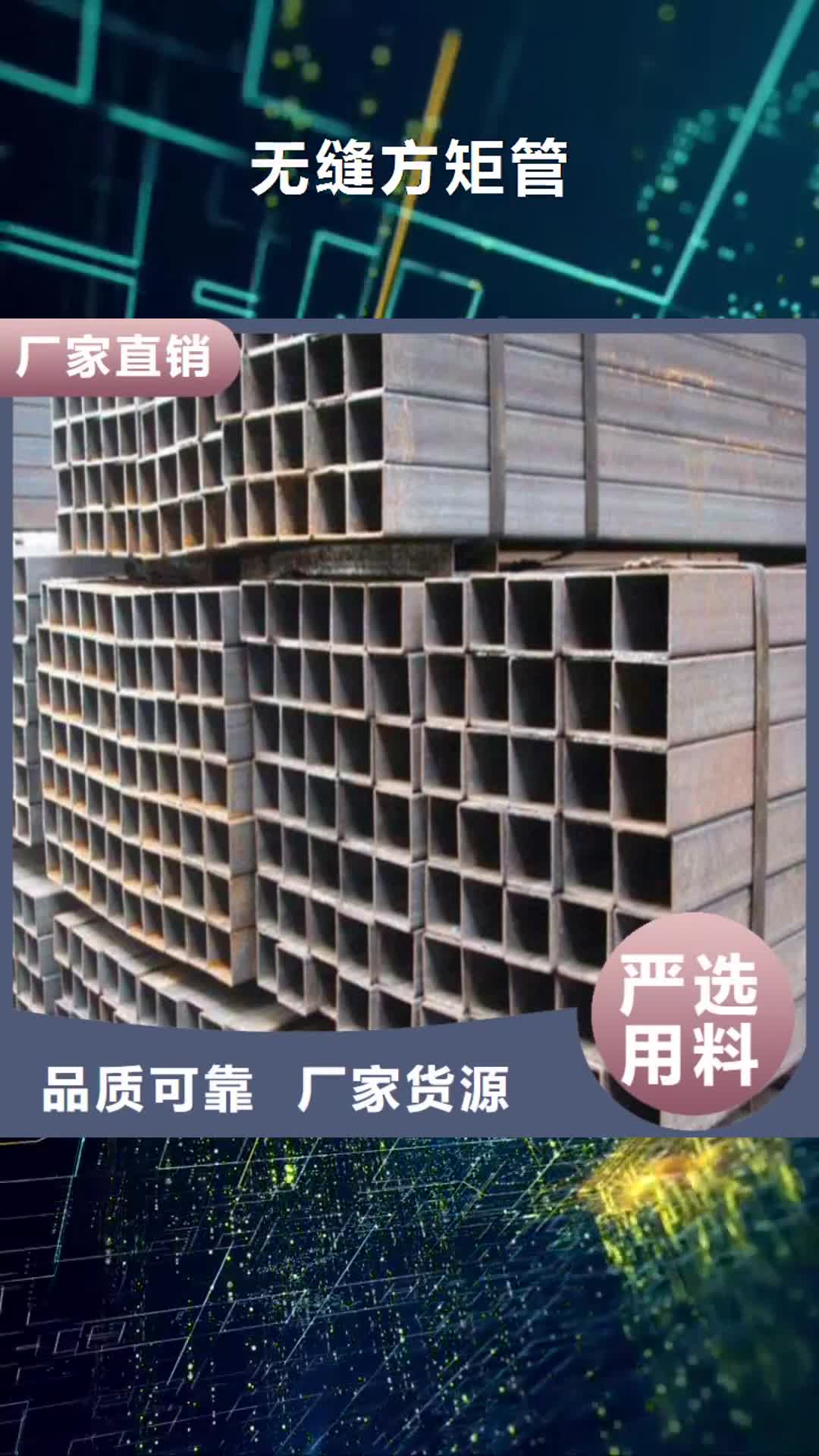 成都 无缝方矩管 【精密钢管】诚信经营现货现发
