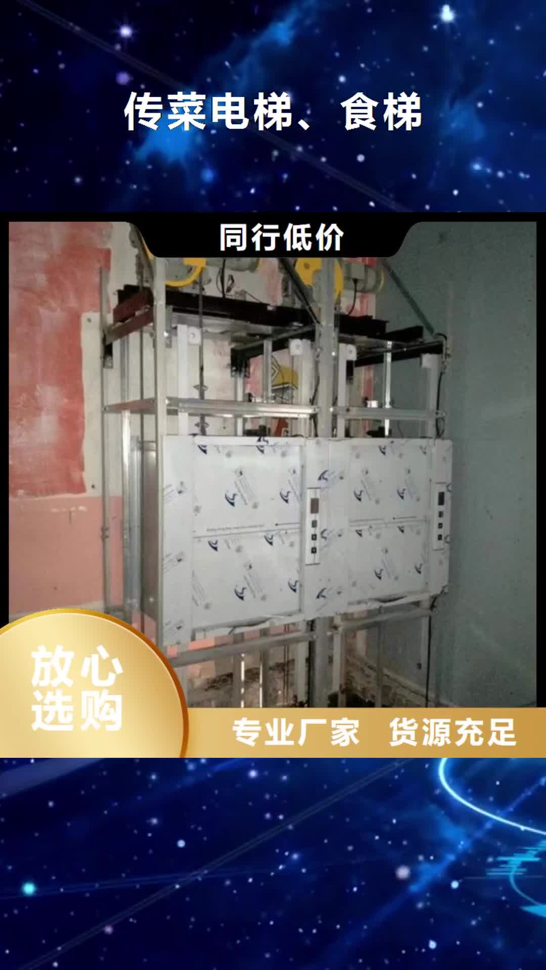 【乌鲁木齐 传菜电梯、食梯_传菜电梯厂家厂家直销直供】