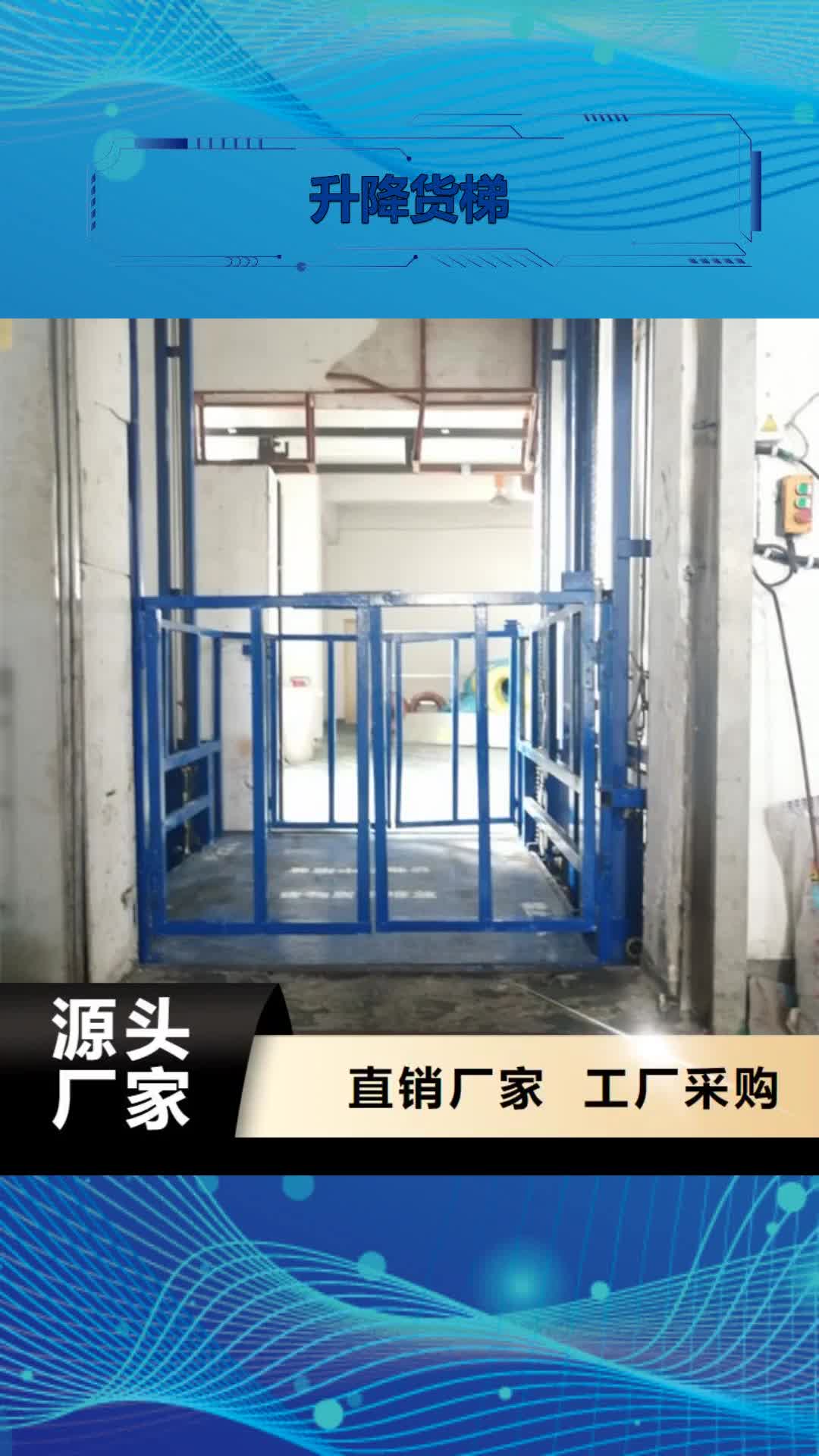 【克拉玛依 升降货梯传菜电梯厂家甄选好厂家】