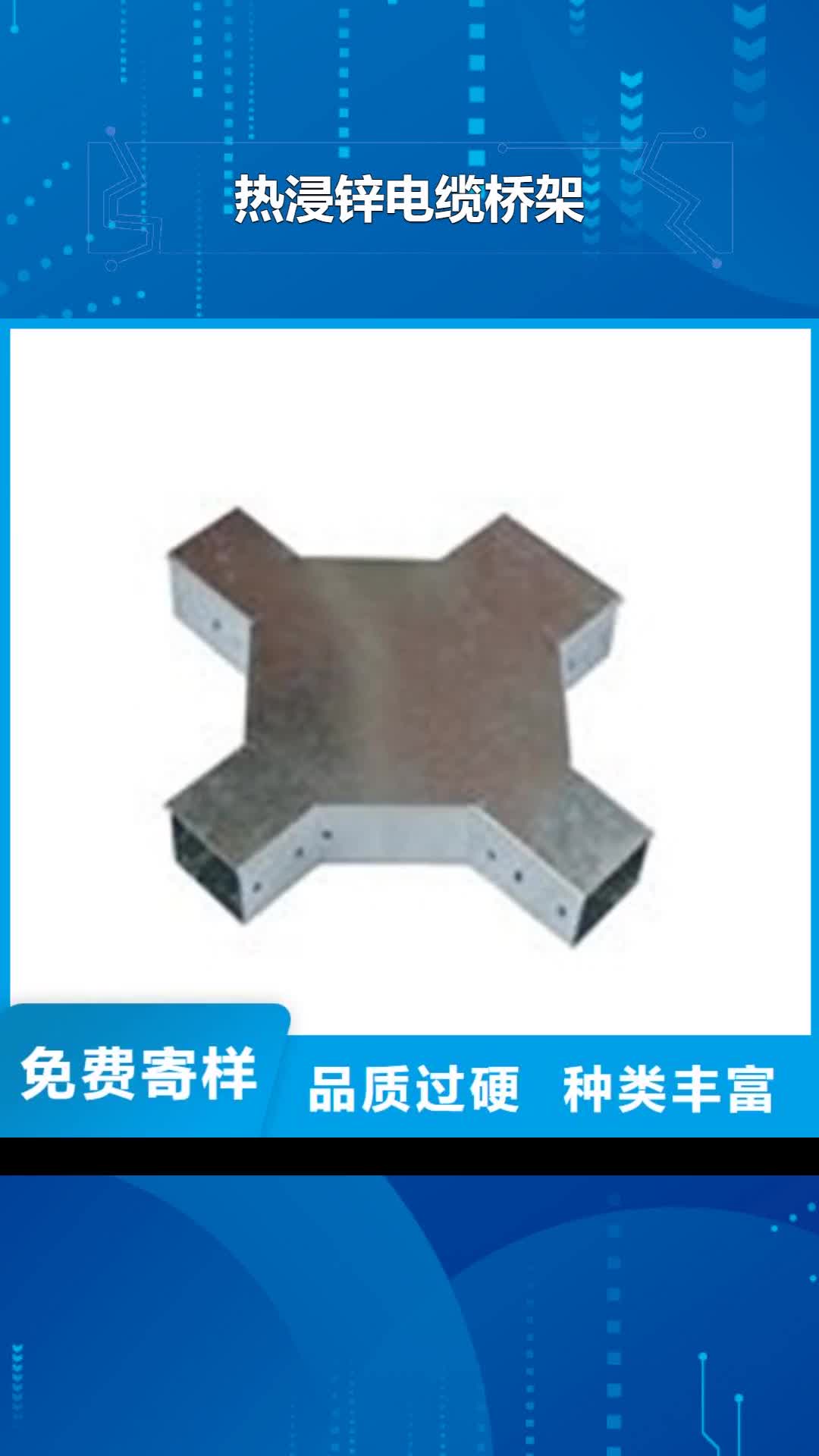 云南【热浸锌电缆桥架】-镀锌电缆桥架卓越品质保障