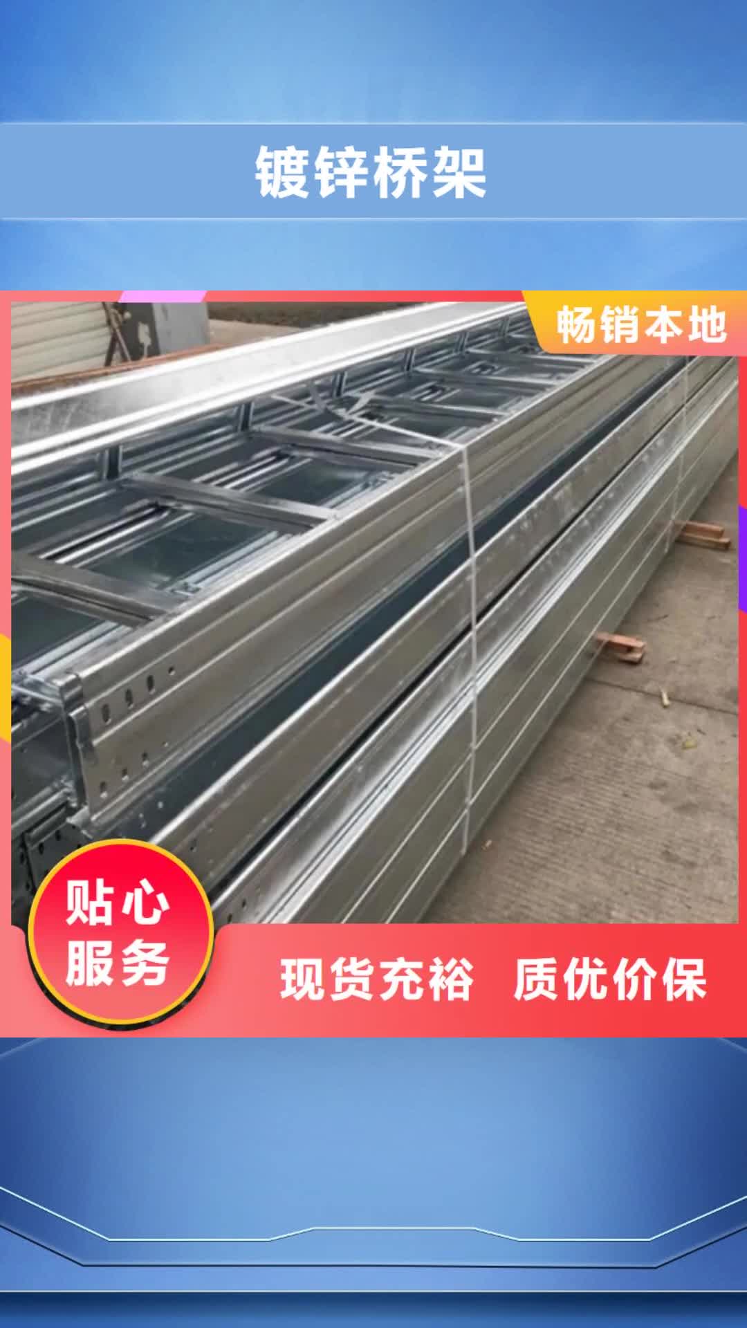 武威 镀锌桥架【电缆桥架】质优价保