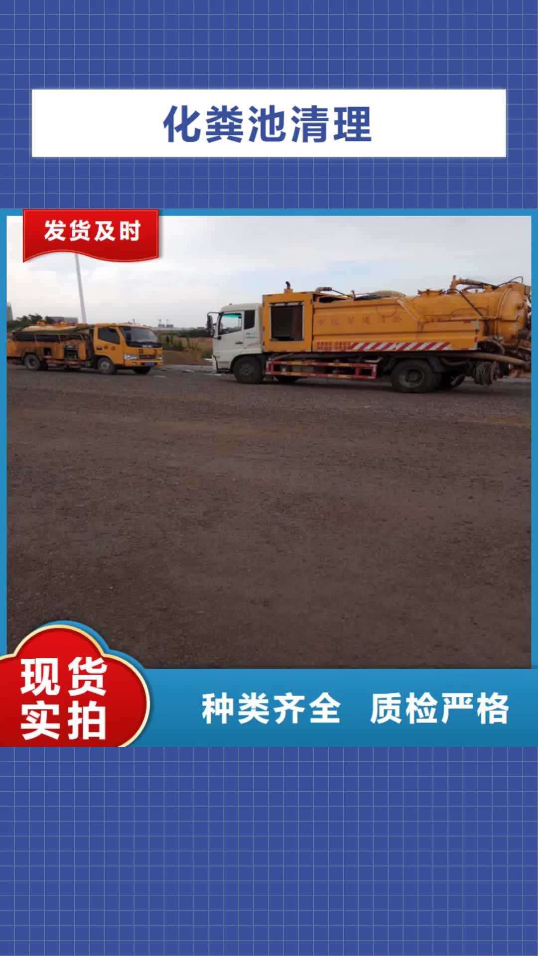 朝阳【化粪池清理】_污水池清理主推产品