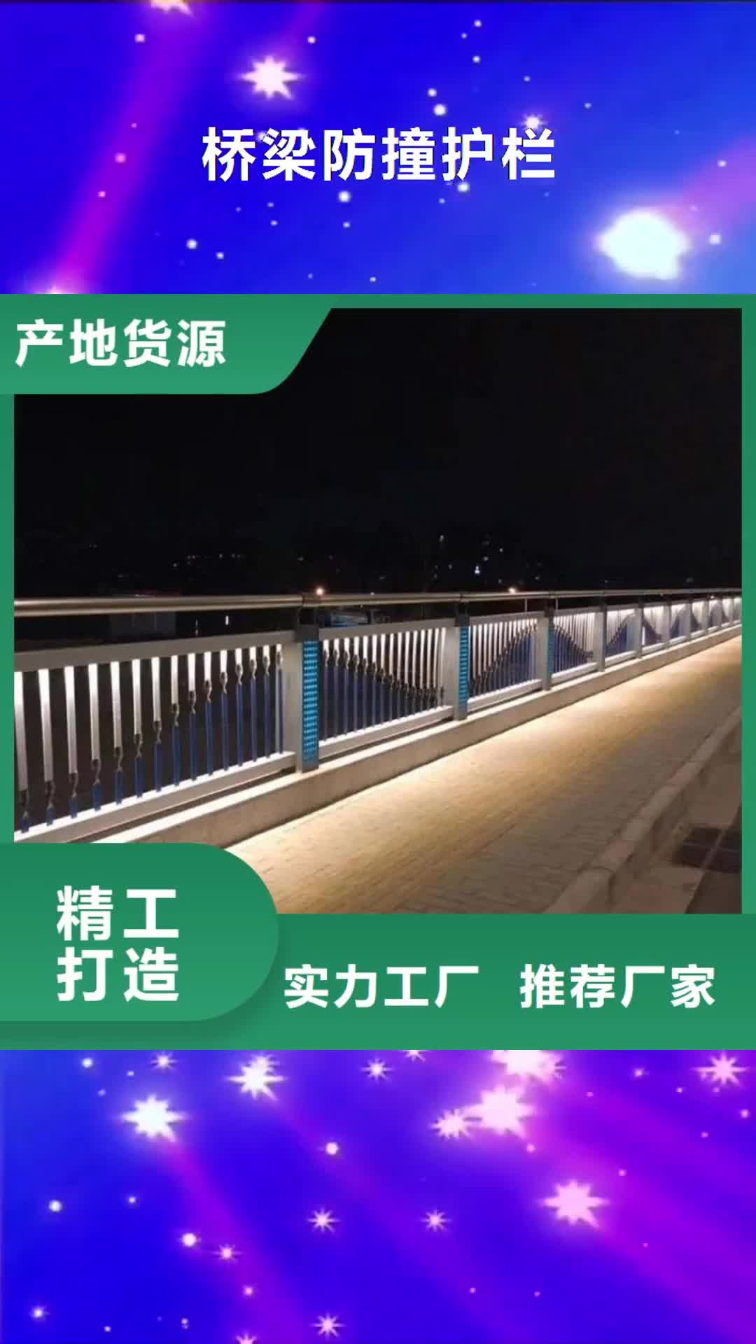 【滁州 桥梁防撞护栏-不锈钢灯光护栏打造行业品质】