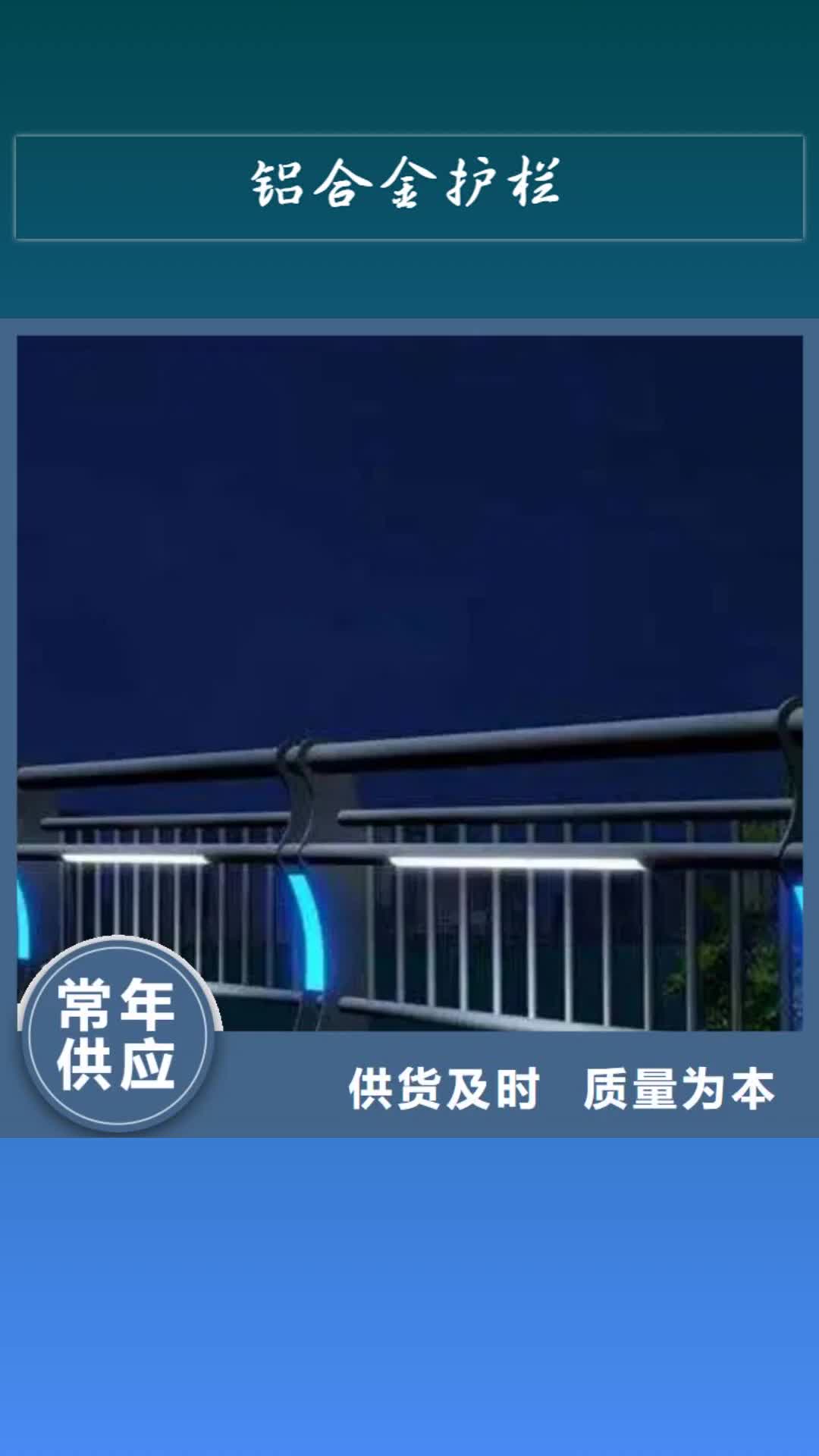 【白银 铝合金护栏 桥梁景观护栏精品优选】