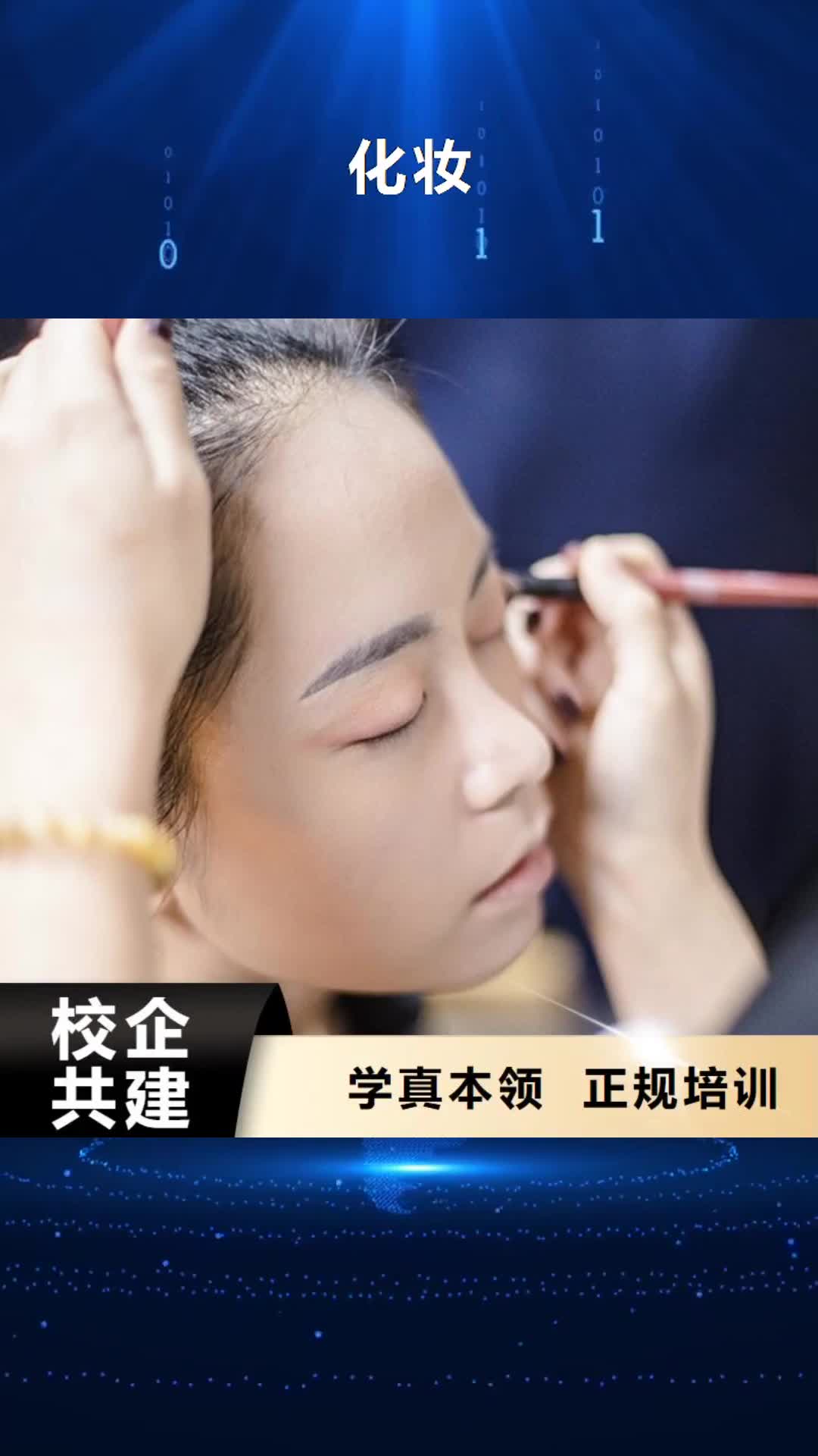 【普洱 化妆,美发学校学真本领】