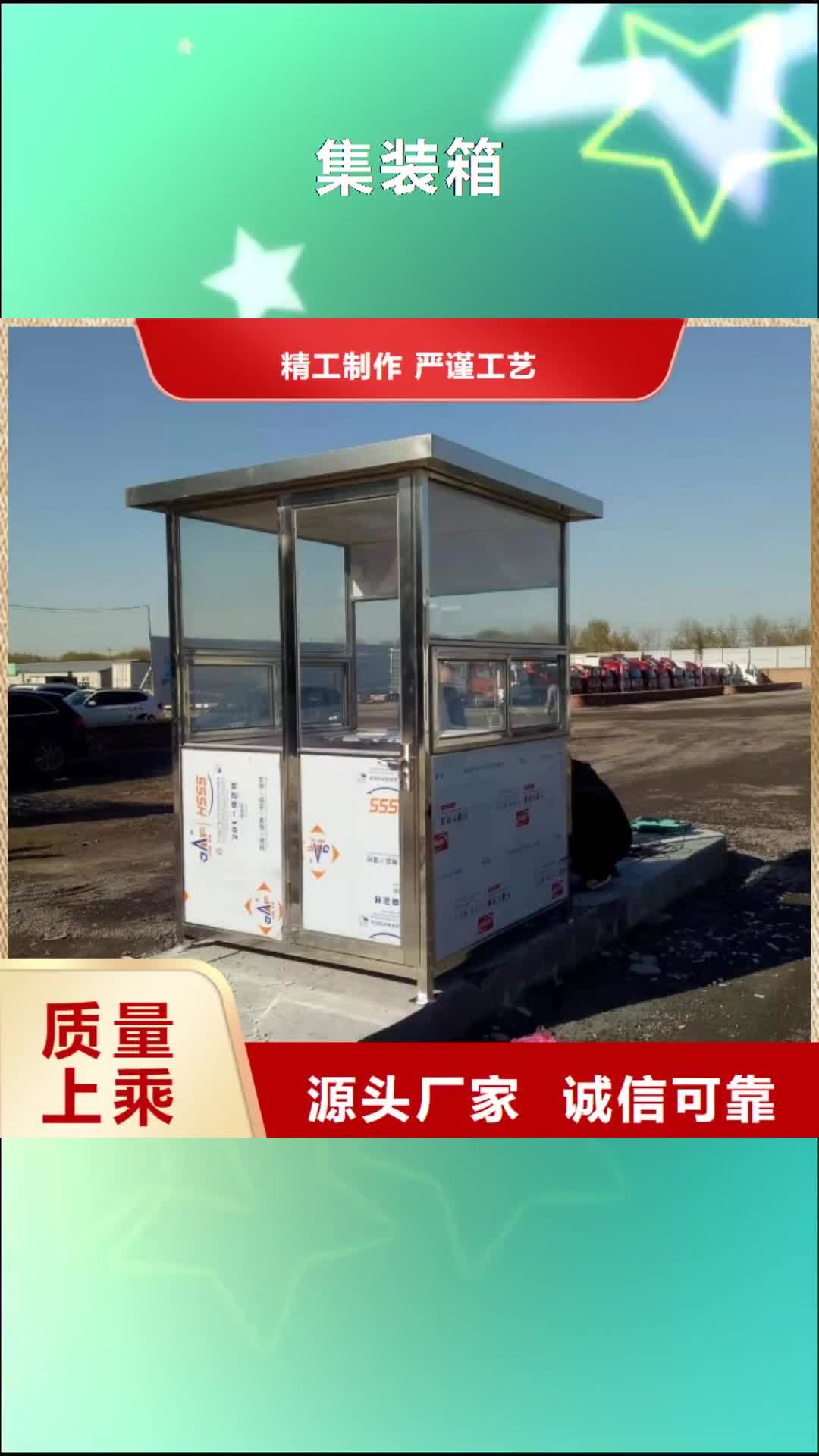 【佳木斯 集装箱住人集装箱质量优价格低】