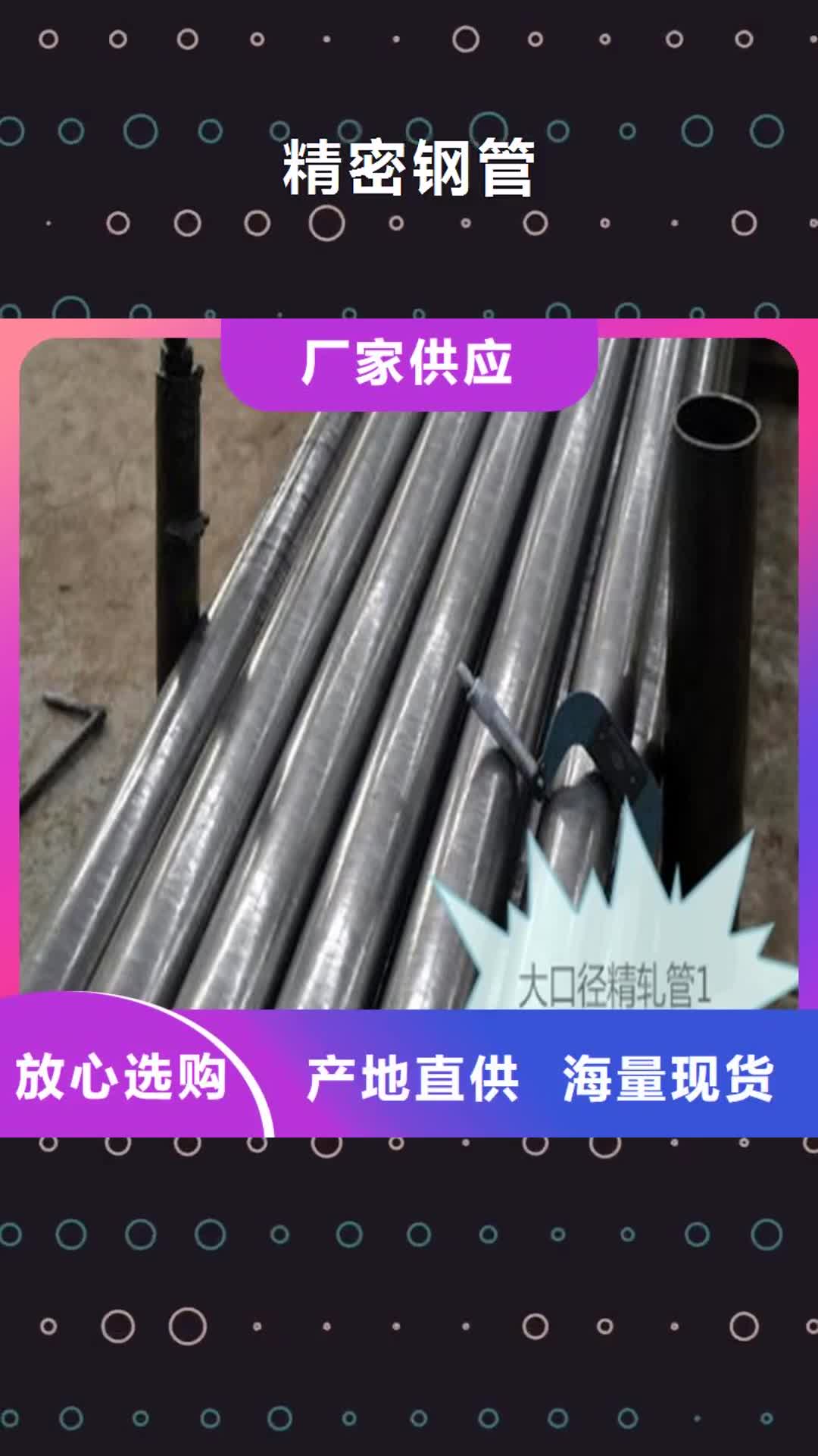黔东南【精密钢管】,Q355B无缝钢管N年生产经验