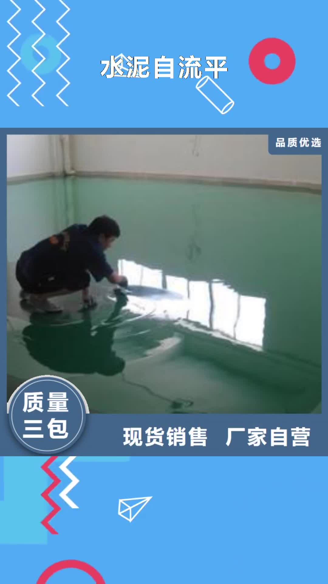 【新疆 水泥自流平自流平质量层层把关】