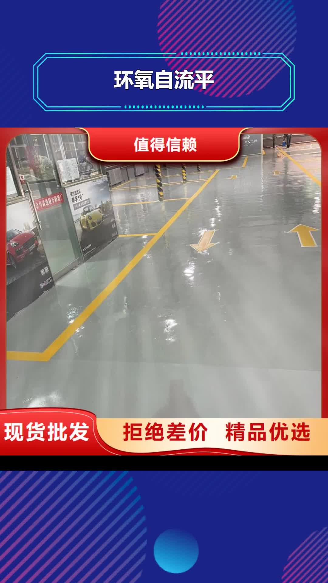 来宾 环氧自流平【自流平】保障产品质量