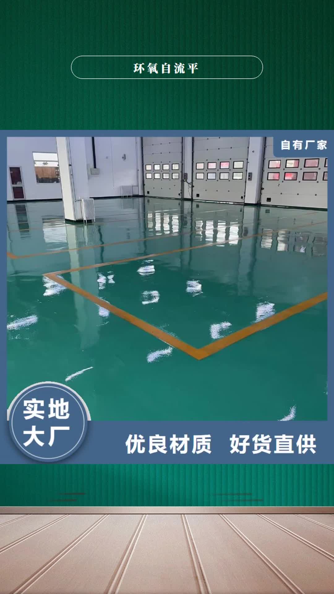 【廊坊 环氧自流平,自流平用心细节】