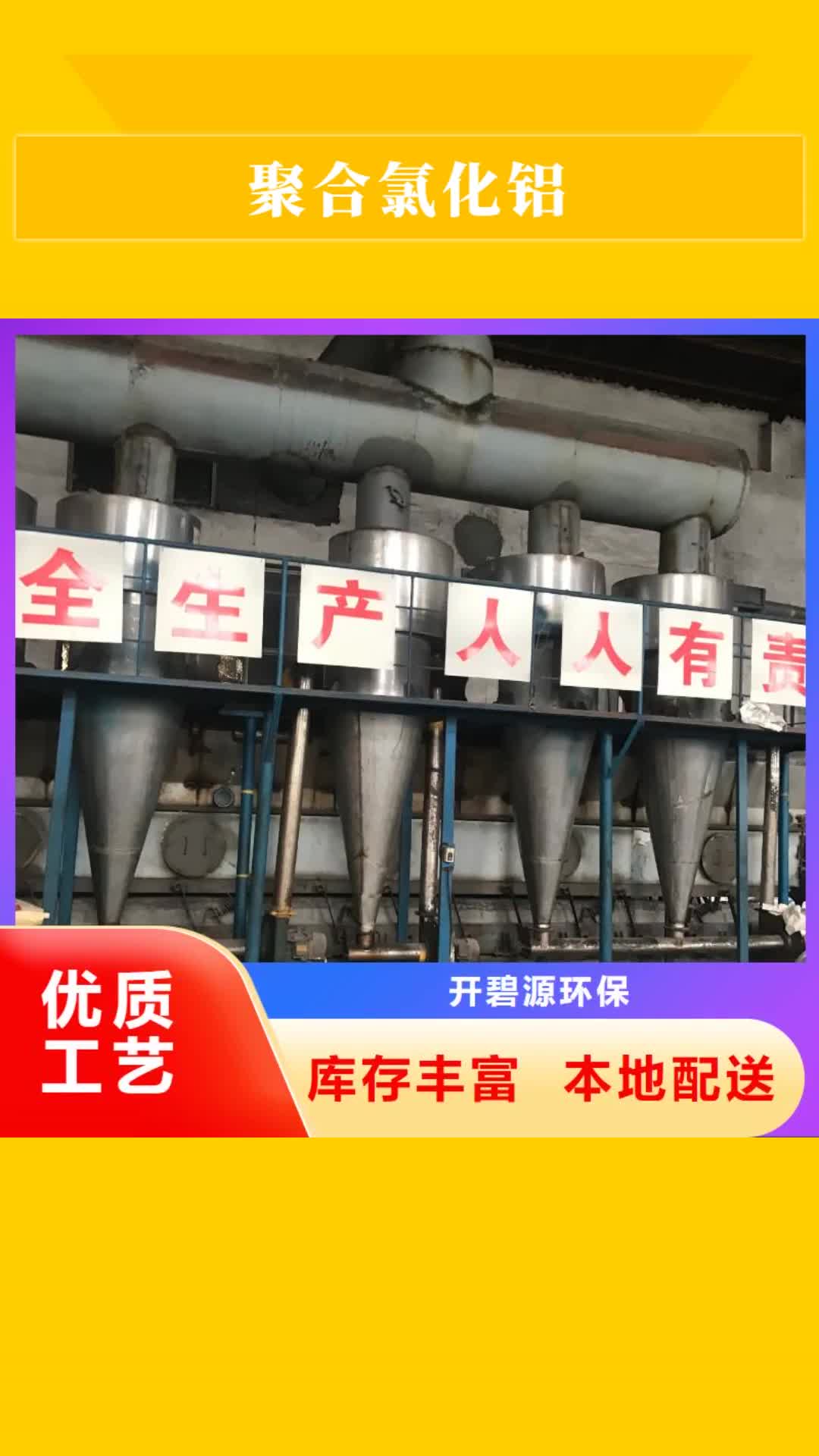 金昌【聚合氯化铝】 聚丙烯酰胺的图文介绍