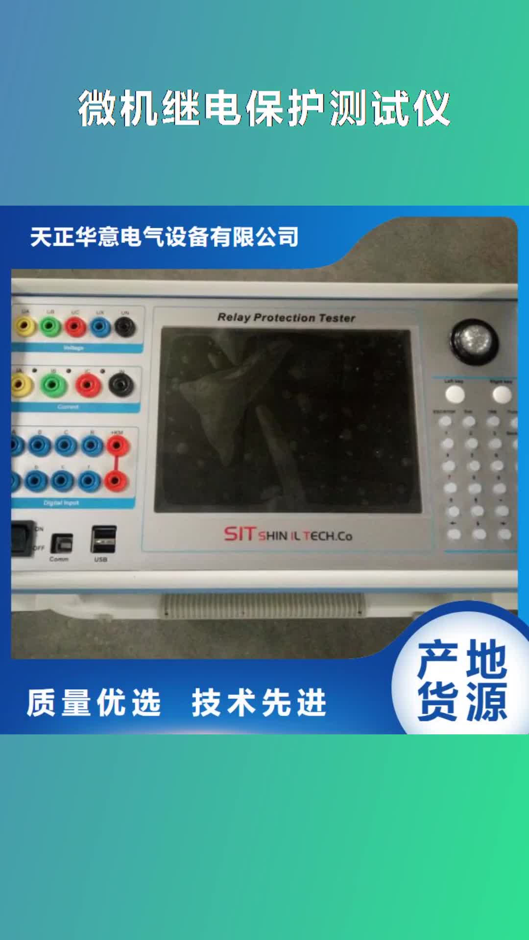 永州【微機(jī)繼電保護(hù)測試儀】高壓開關(guān)特性校準(zhǔn)裝置現(xiàn)貨采購