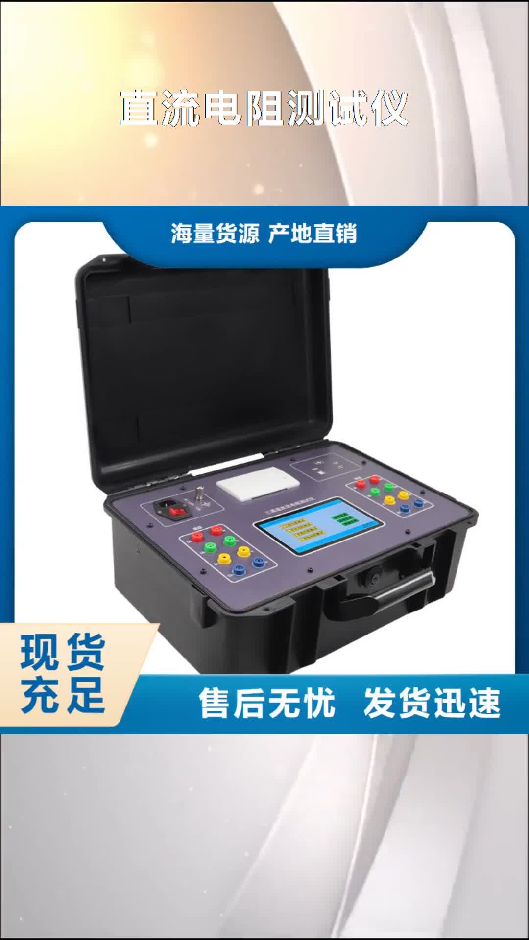 【朝陽 直流電阻測試儀,三標準功率源一個起售】