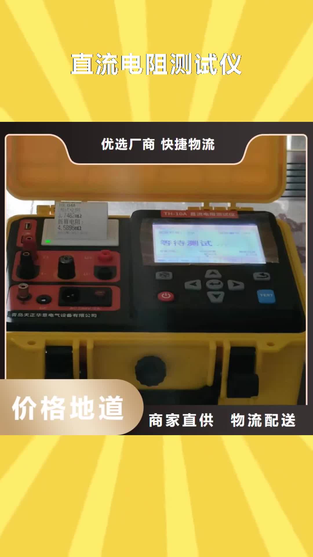 哈尔滨 直流电阻测试仪,【变压器直流电阻测试仪】保障产品质量