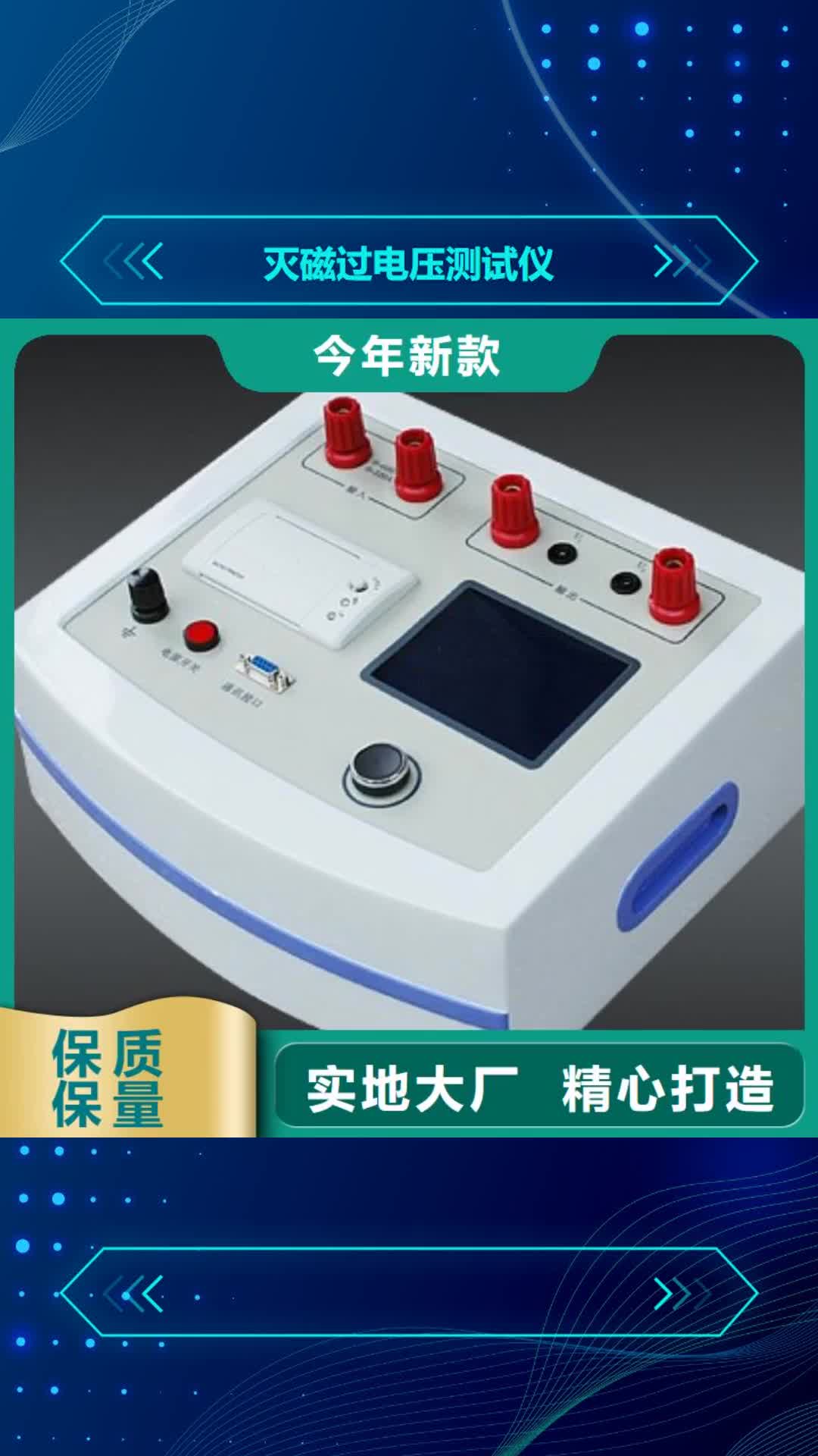 晉中 滅磁過電壓測試儀-【電力電氣測試儀器】源頭廠家