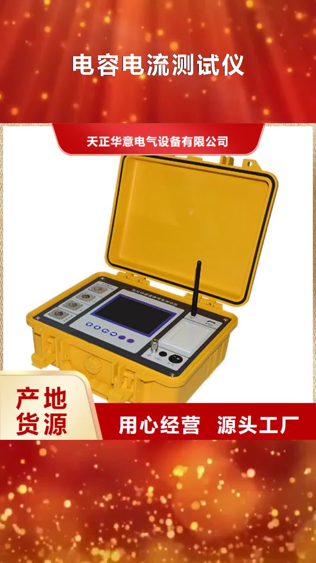 【贛州 電容電流測(cè)試儀 高壓開(kāi)關(guān)特性測(cè)試儀校準(zhǔn)裝置放心購(gòu)】