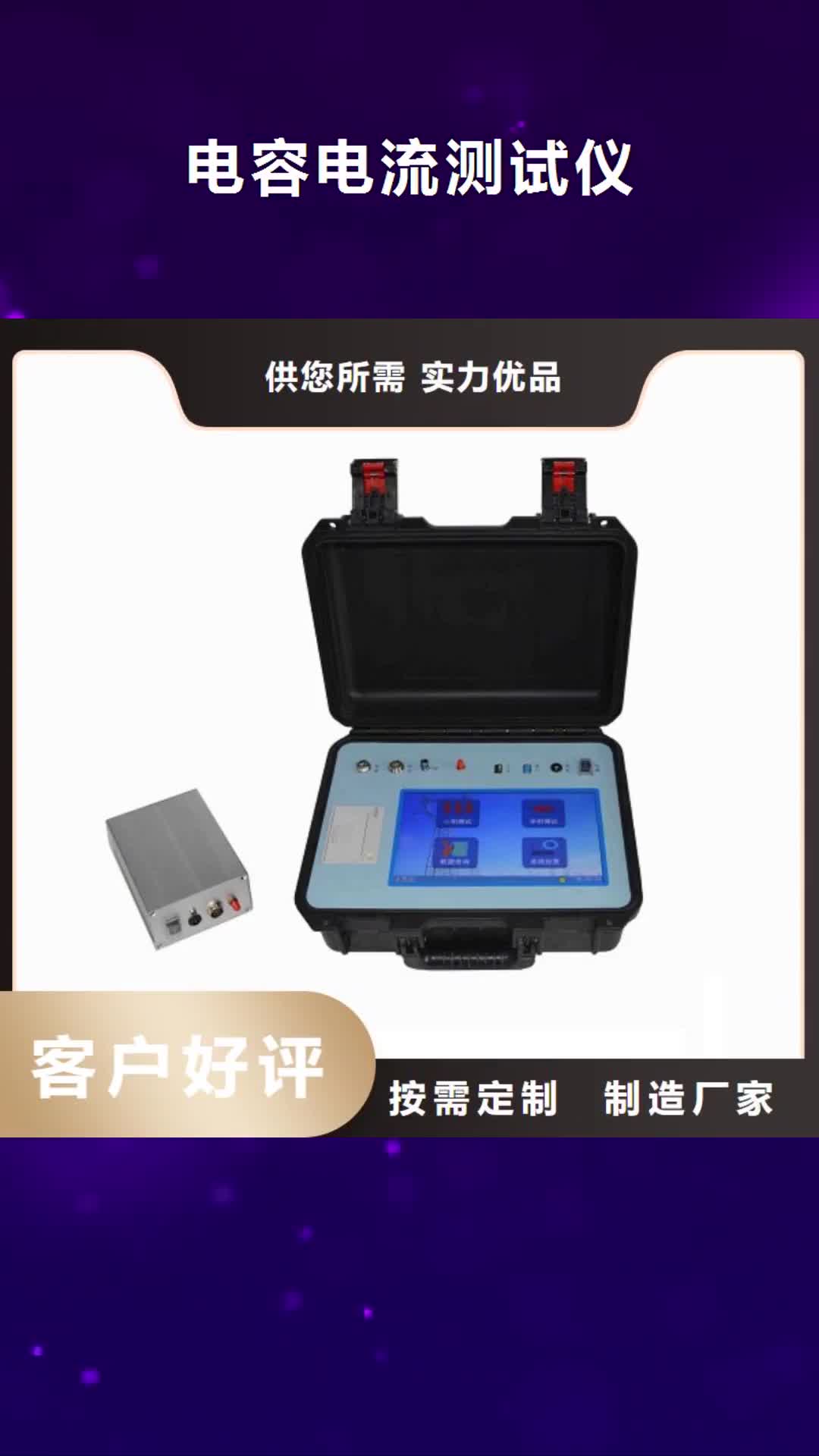 朔州【電容電流測試儀】-高壓開關(guān)特性校準裝置好產(chǎn)品不怕比