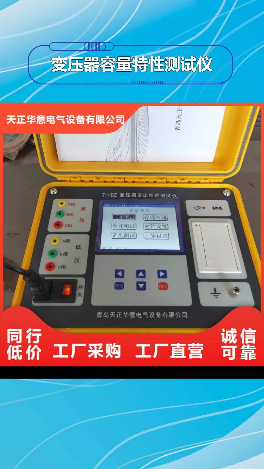 【自貢 變壓器容量特性測(cè)試儀_蓄電池測(cè)試儀客戶滿意度高】