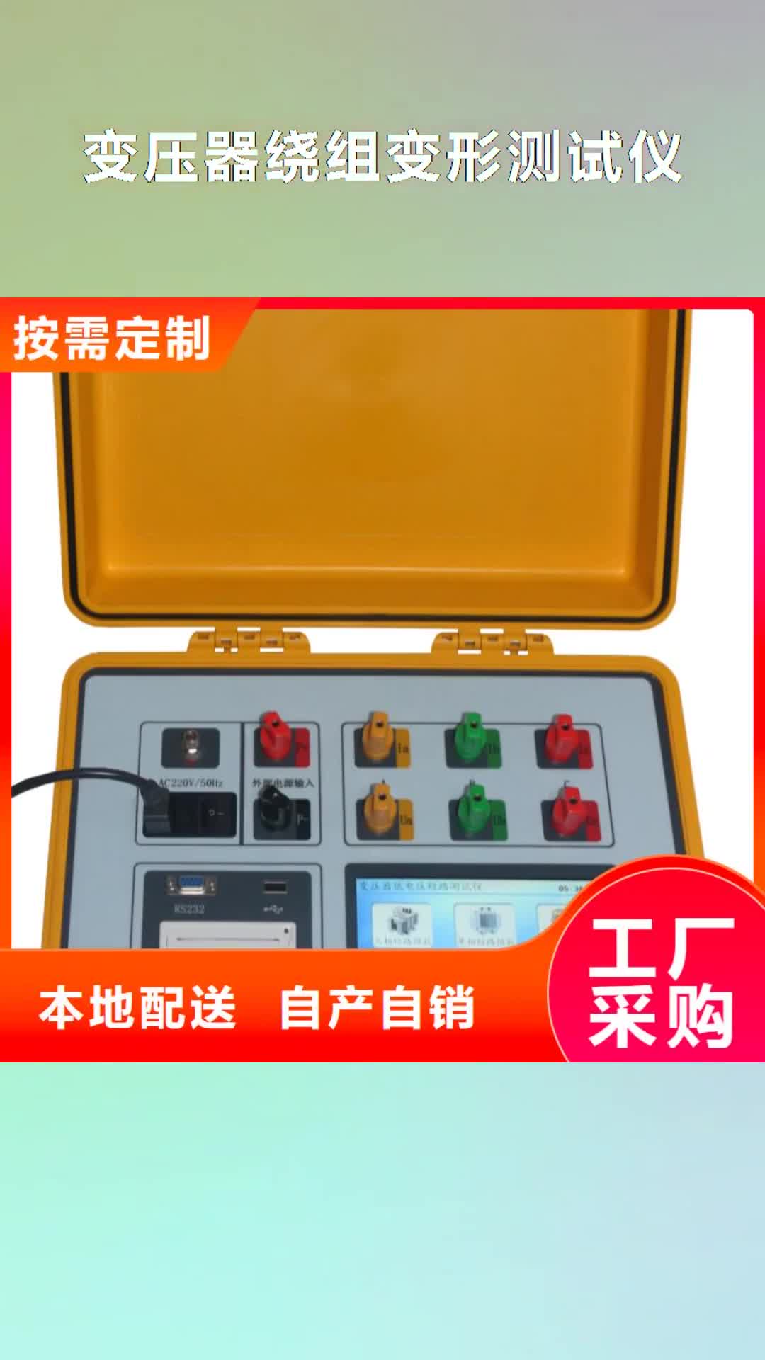【云浮 變壓器繞組變形測試儀-高壓開關(guān)特性校準(zhǔn)裝置從源頭保證品質(zhì)】