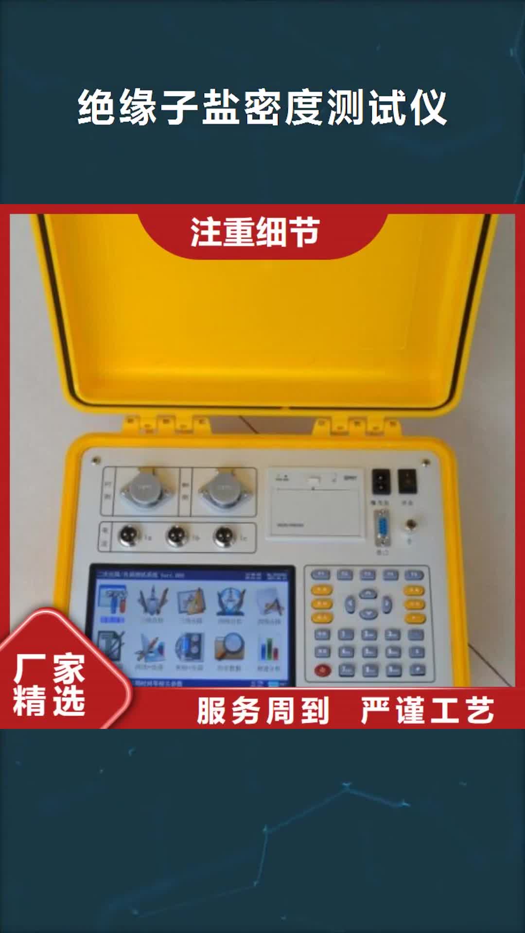 【綏化 絕緣子鹽密度測試儀 三相交直流指示儀表校驗裝置精挑細選好貨】