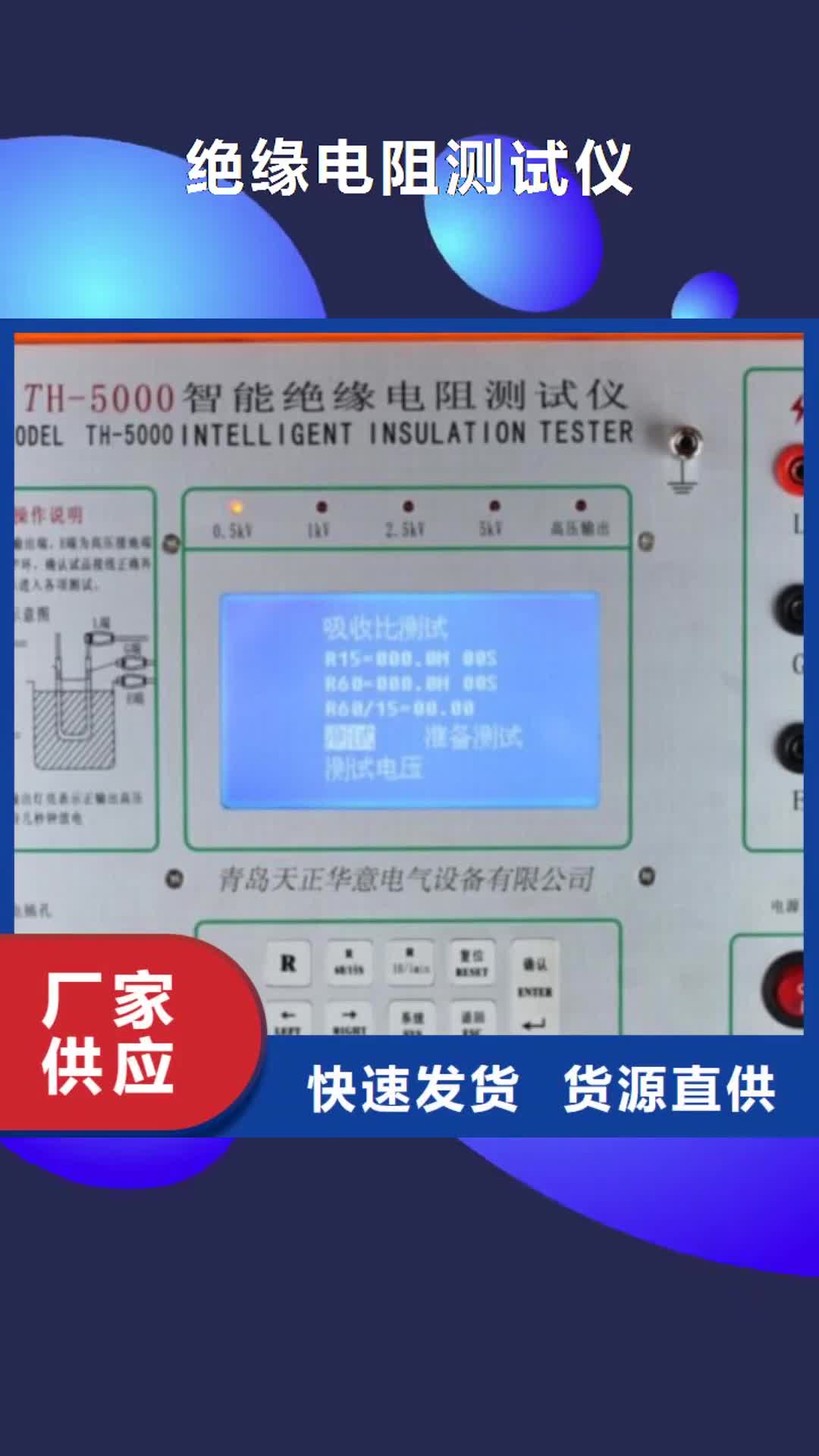 海北【絕緣電阻測試儀】_雷電沖擊發(fā)生器源廠直接供貨