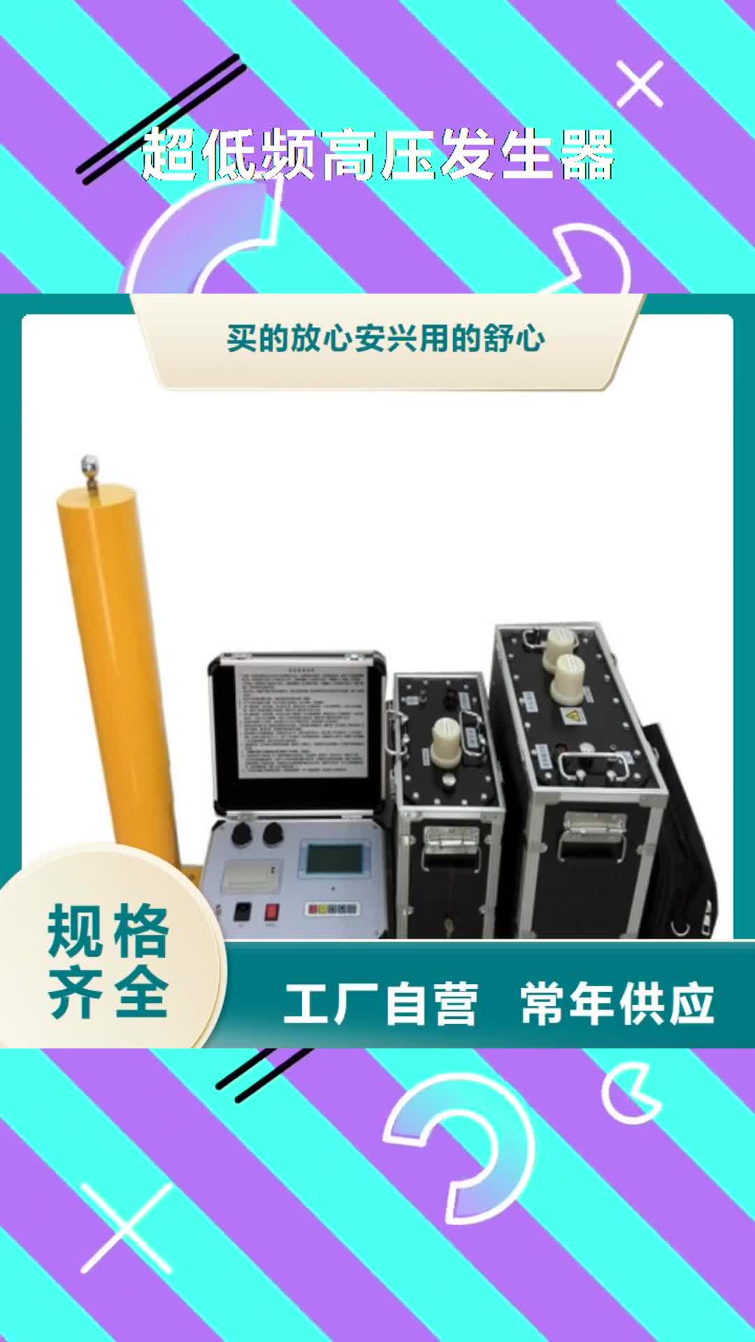 長沙【超低頻高壓發(fā)生器】 錄波分析儀多種工藝