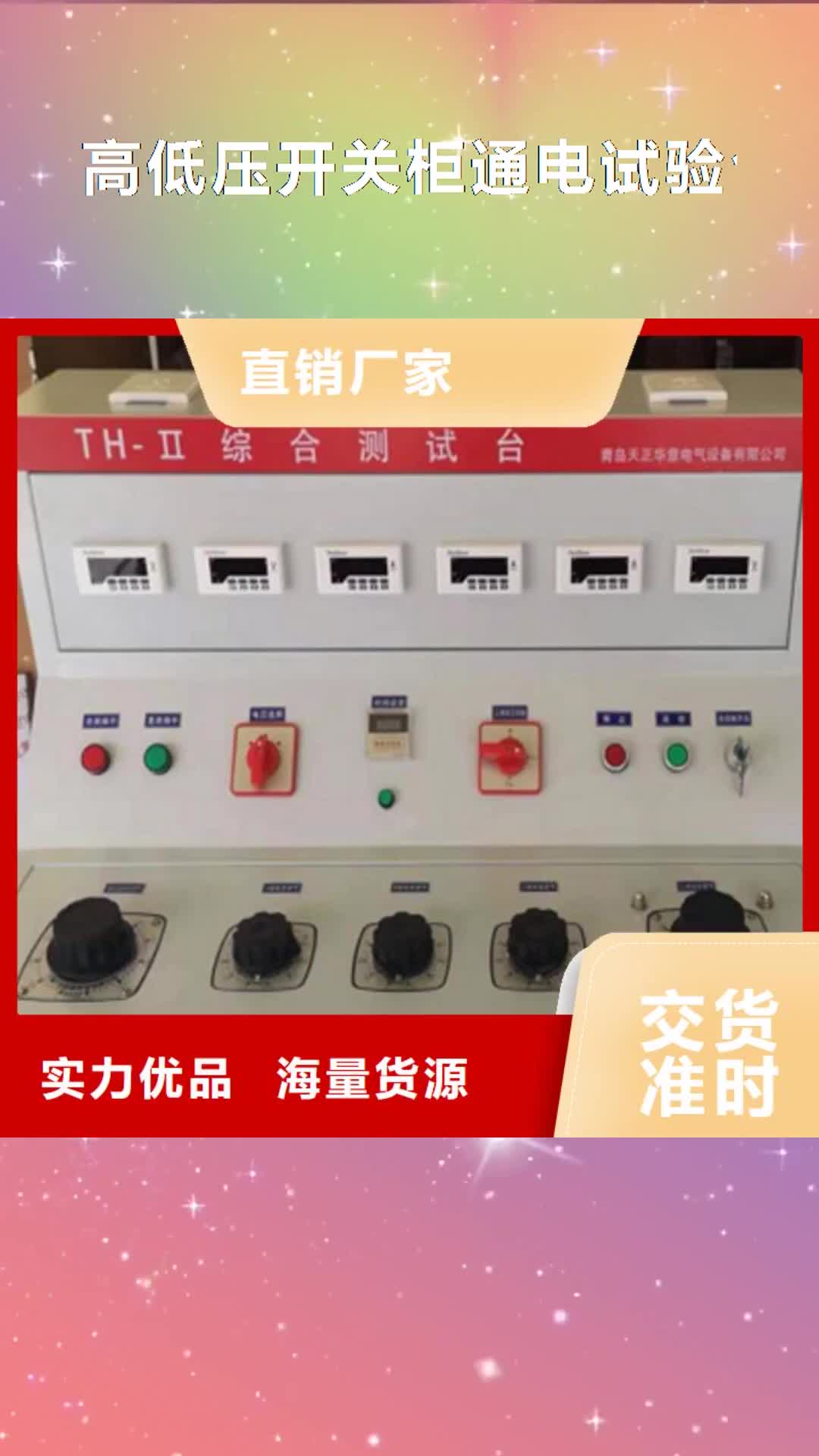 湖南 高低壓開(kāi)關(guān)柜通電試驗(yàn)臺(tái)_【三相交直流指示儀表校驗(yàn)裝置】好貨有保障