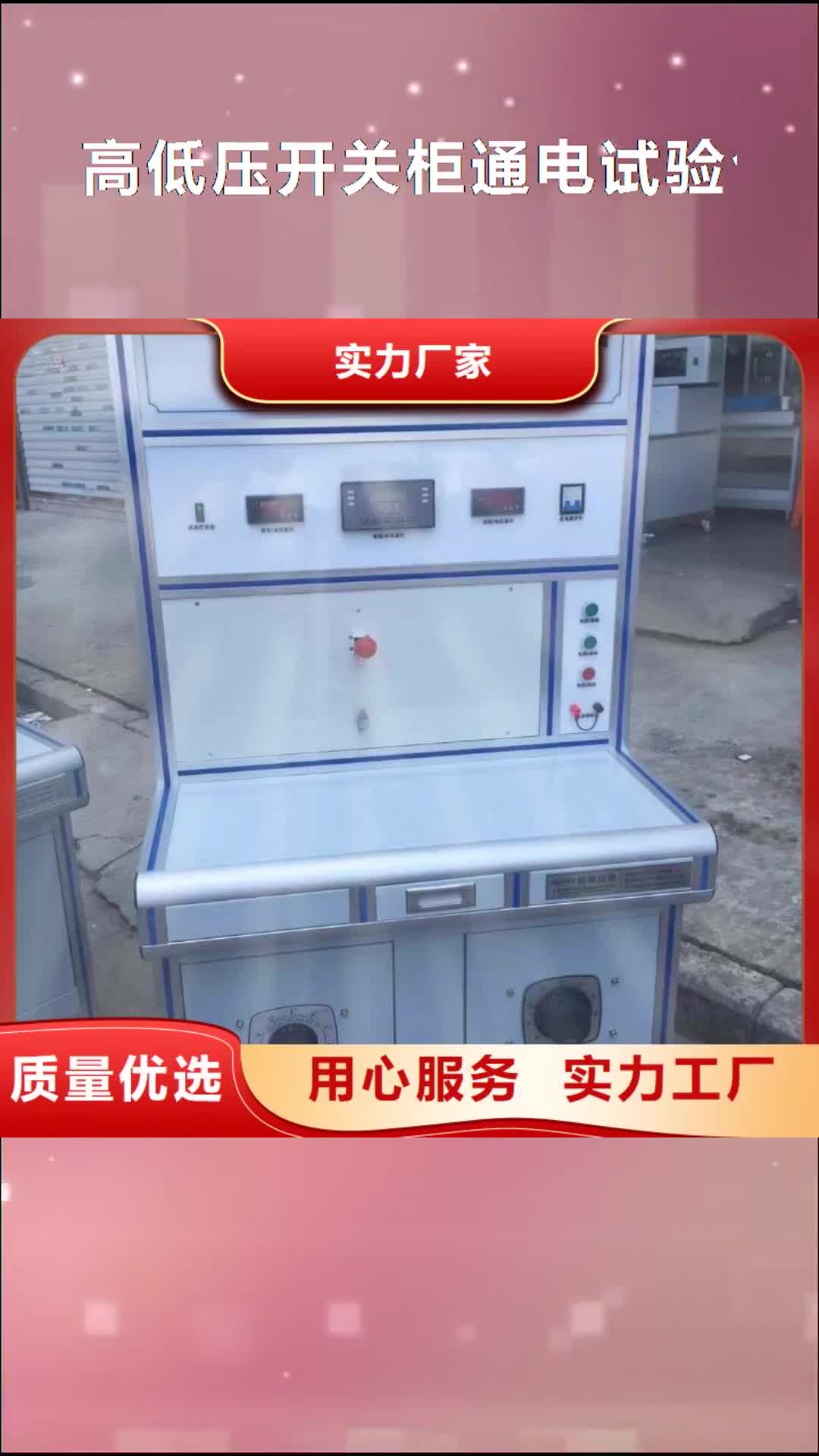 鐵嶺 高低壓開關(guān)柜通電試驗臺_【智能配電終端測試儀】優(yōu)質(zhì)貨源