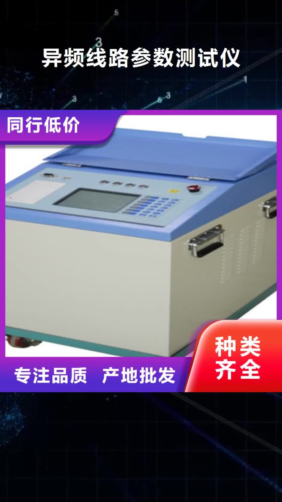 【益陽 異頻線路參數(shù)測試儀,配電終端自動化測試儀每個細節(jié)都嚴格把關(guān)】