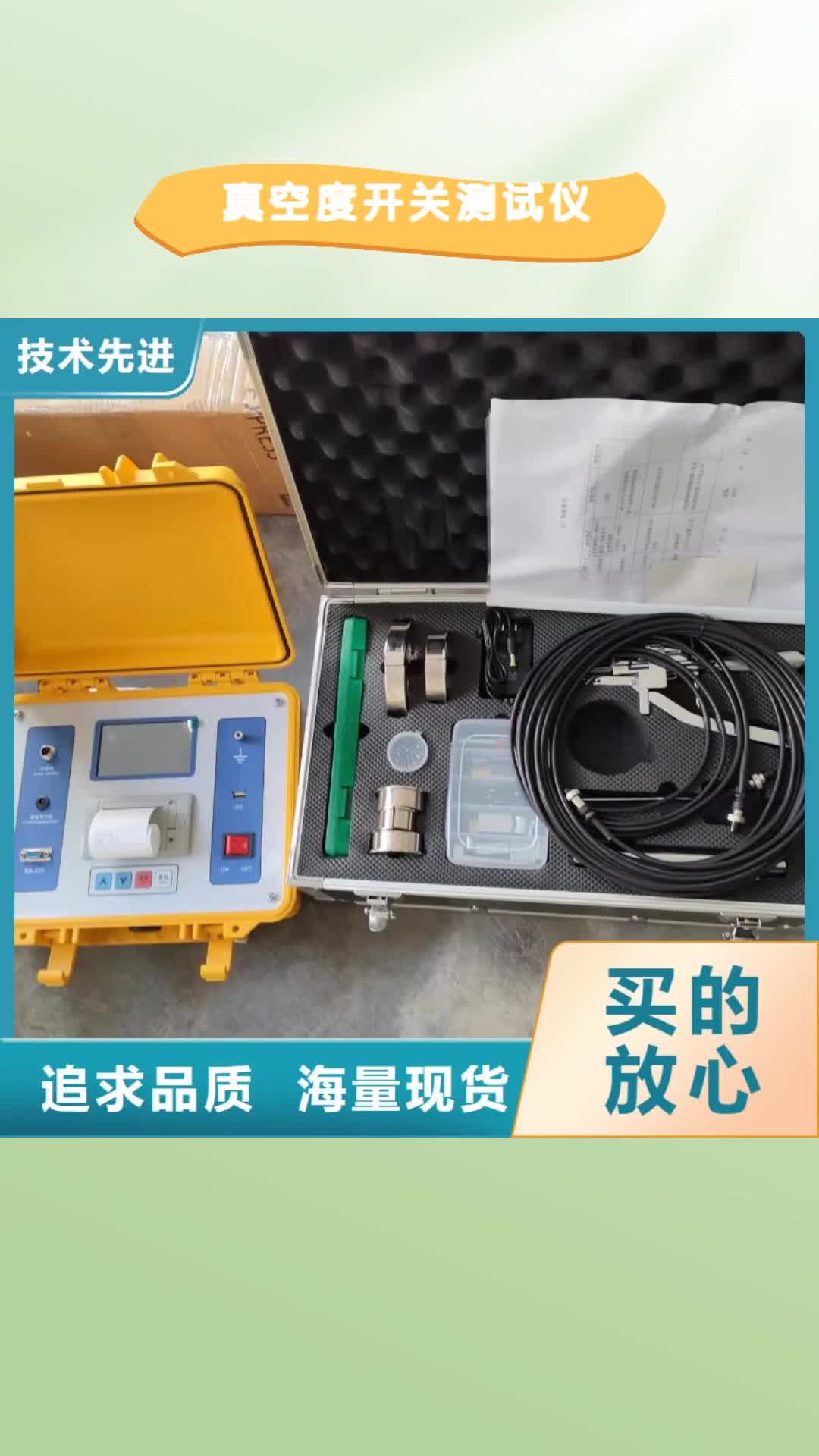 【桂林 真空度開(kāi)關(guān)測(cè)試儀-直流電阻測(cè)試儀廠(chǎng)家直營(yíng)】