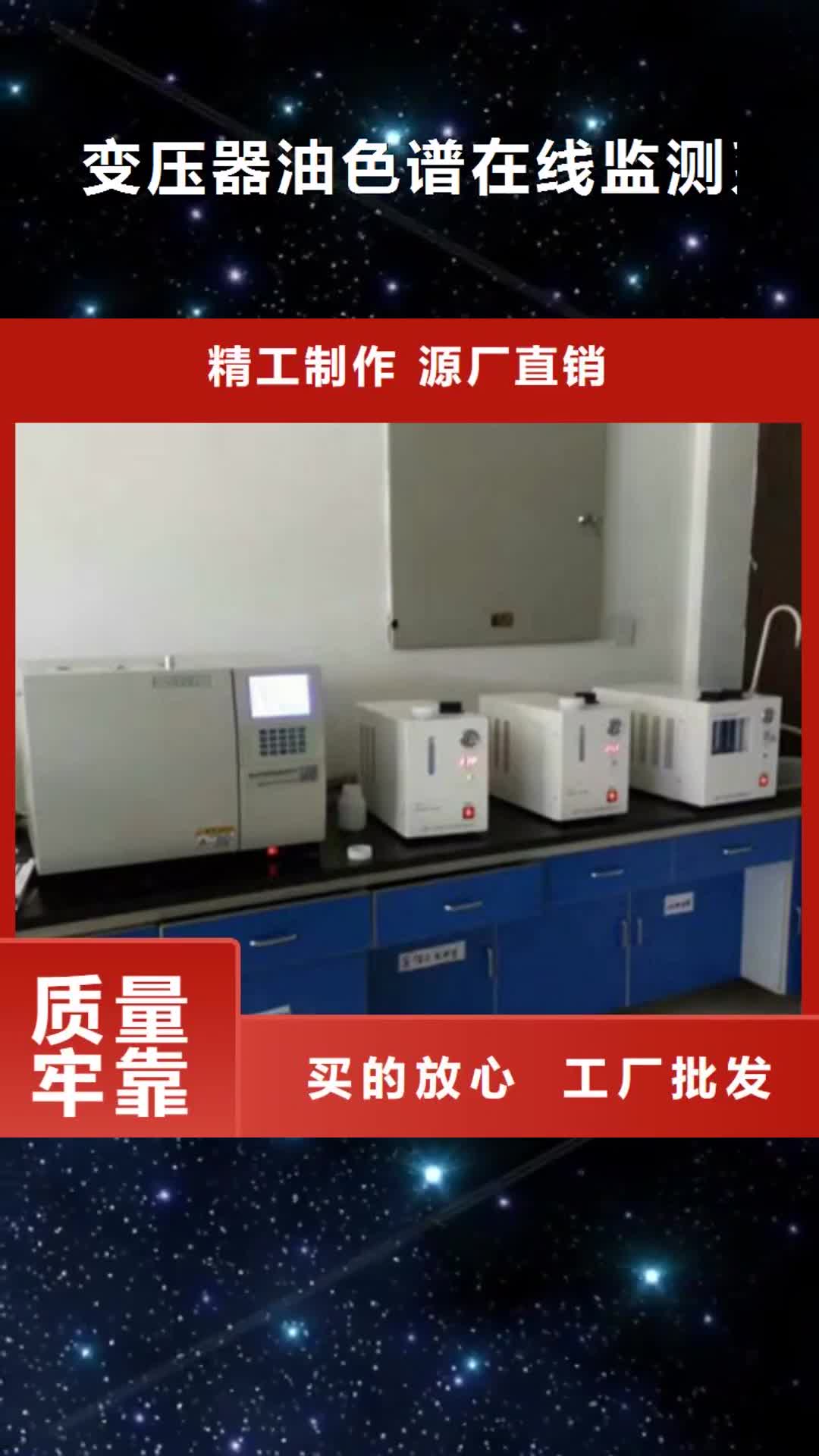 珠海 變壓器油色譜在線監(jiān)測系統(tǒng),【變壓器直流電阻測試儀】做工精細