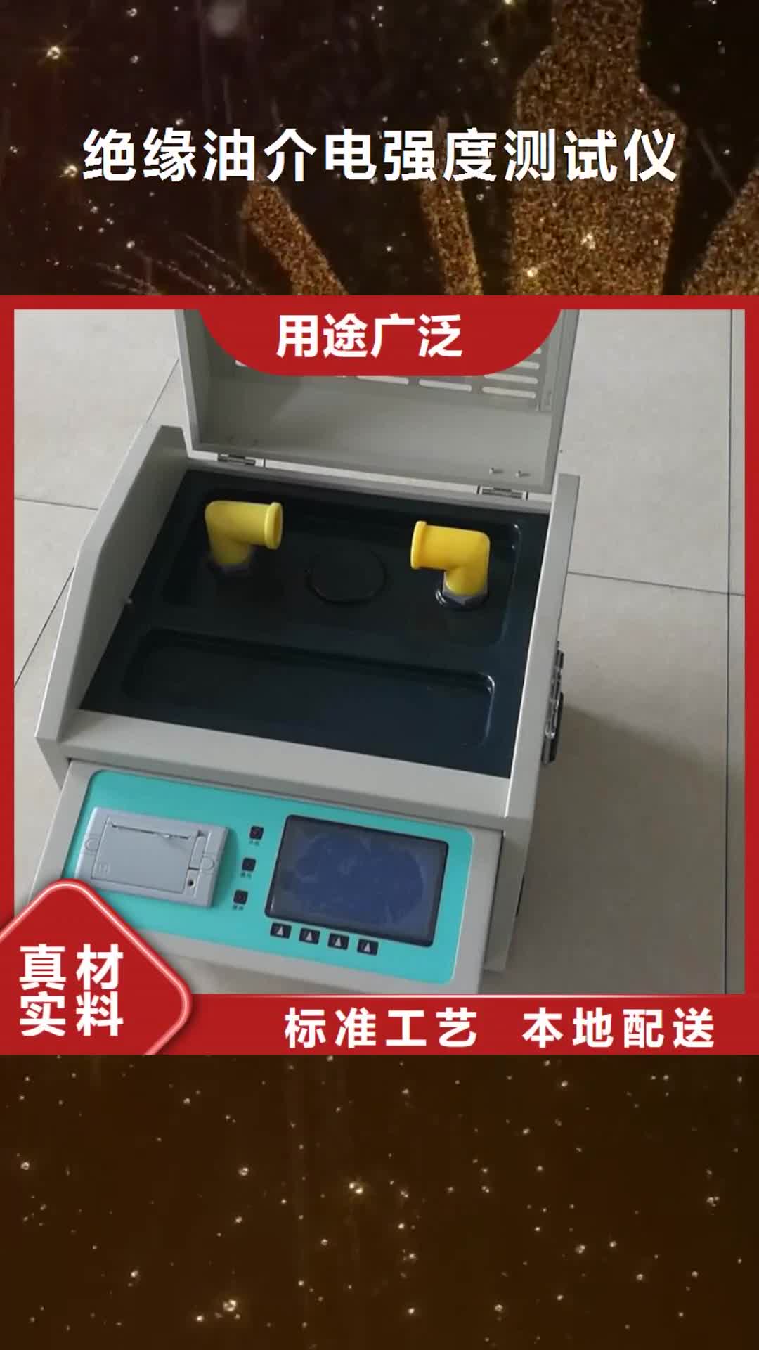 【贛州 絕緣油介電強度測試儀-手持式直流電阻測試儀定金鎖價】