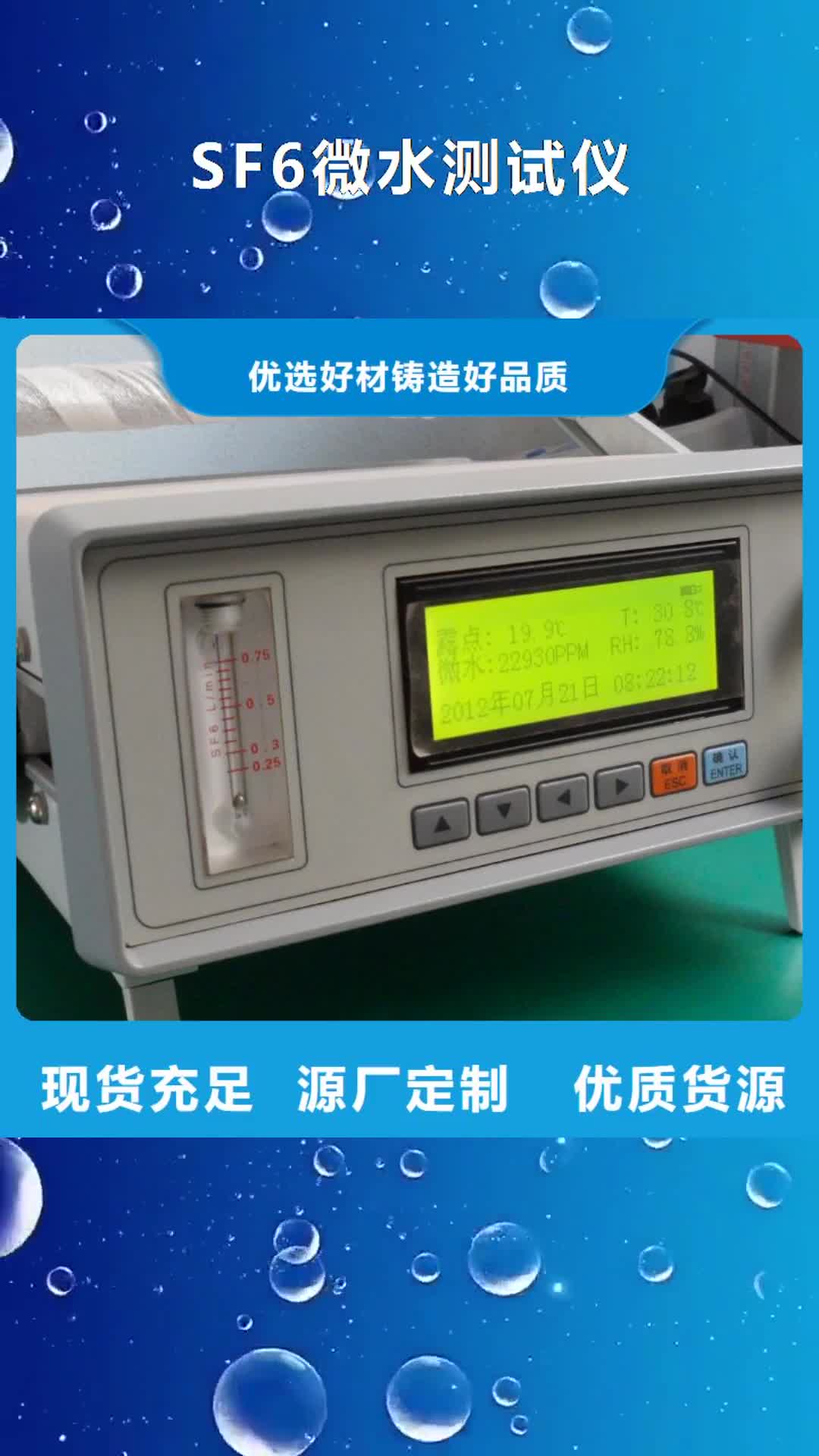 【內(nèi)江 SF6微水測試儀-大電流發(fā)生器定制批發(fā)】