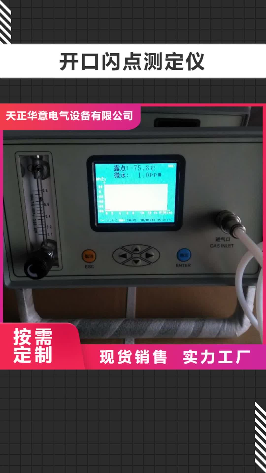 ?？?開口閃點測定儀-【配電終端檢測裝置】符合標準