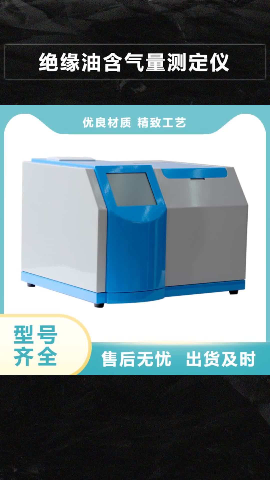 【廣東 絕緣油含氣量測(cè)定儀,電力電氣測(cè)試儀器現(xiàn)貨銷(xiāo)售】