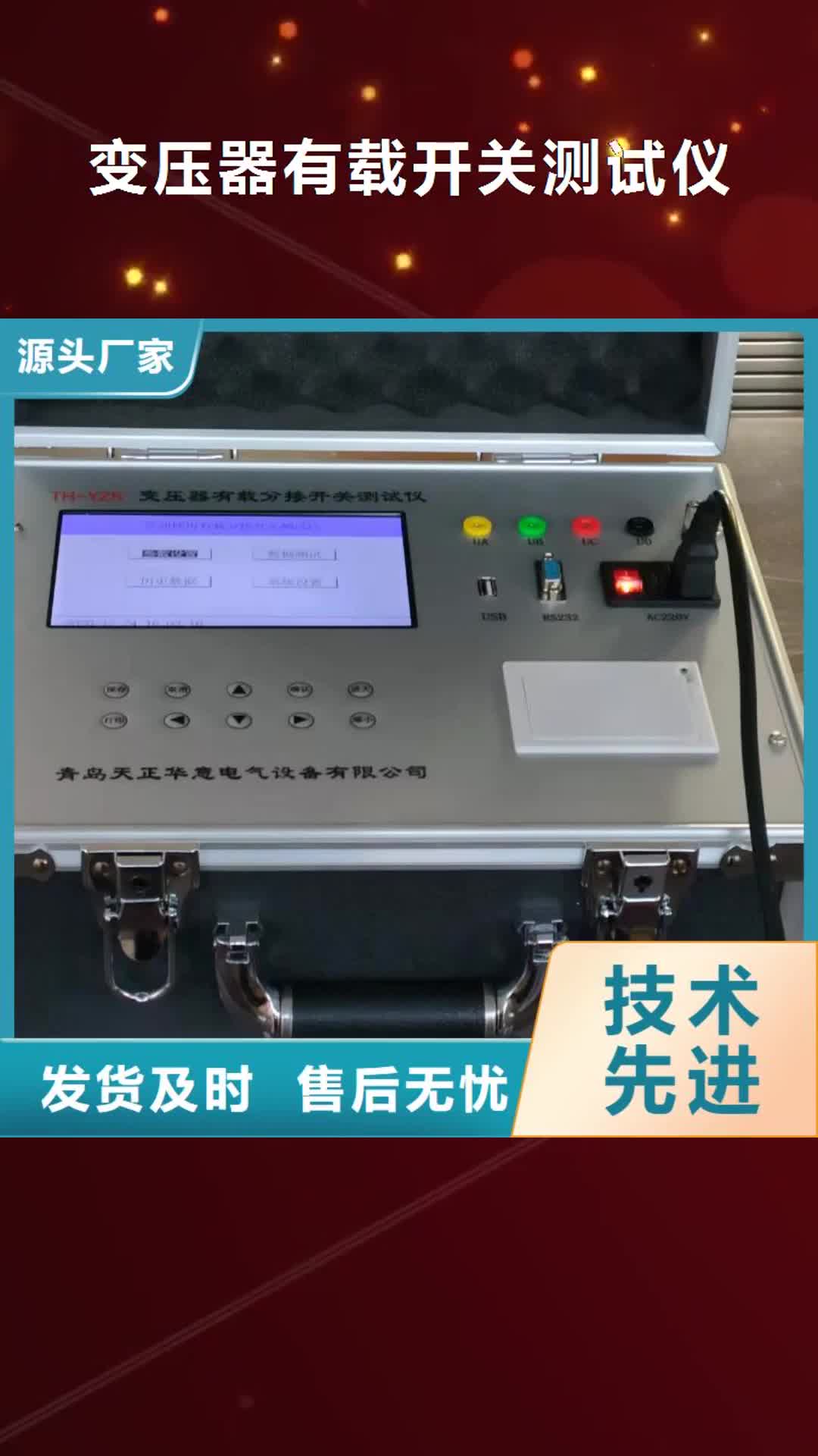 【汕尾 變壓器有載開關測試儀_錄波分析儀專注質(zhì)量】