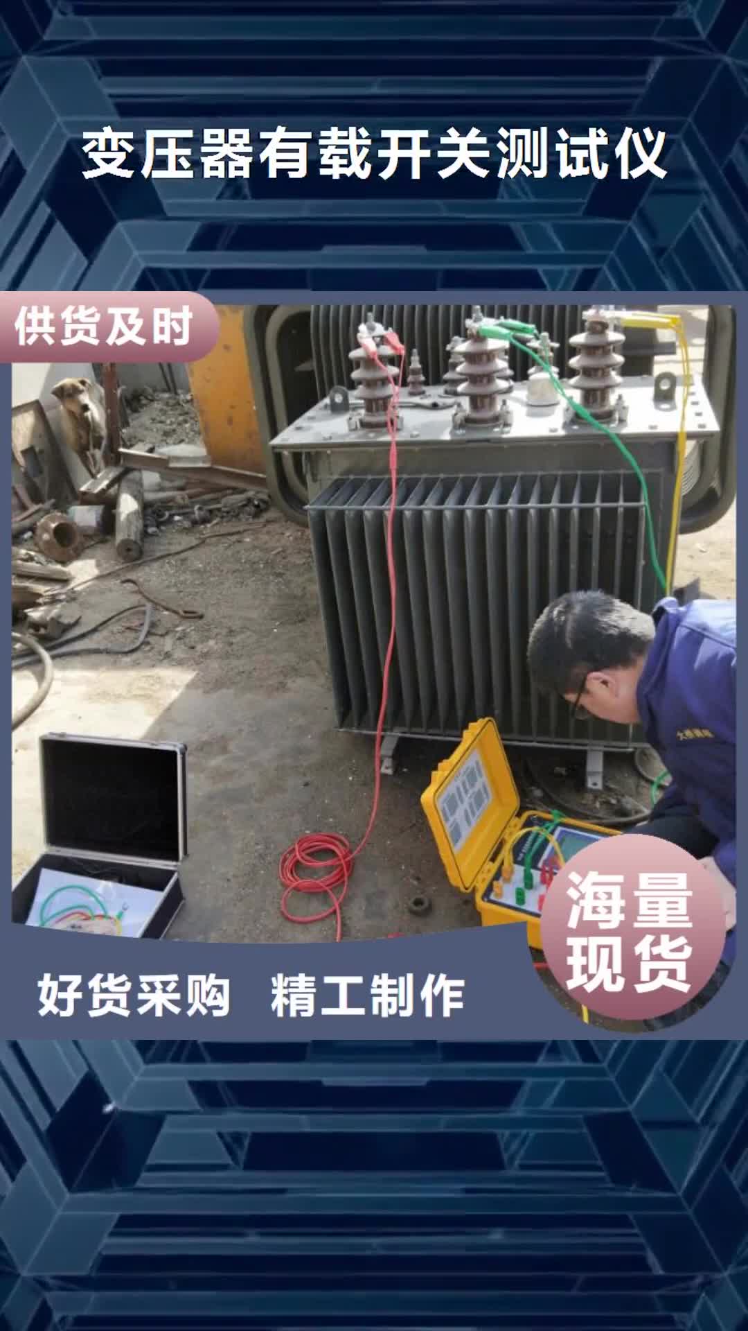 【烏海 變壓器有載開關(guān)測(cè)試儀三相交直流功率源售后無憂】