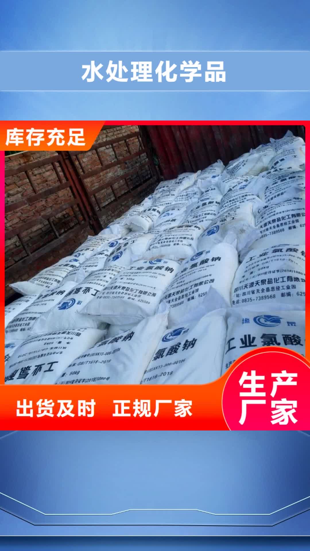 【昌都 水處理化學(xué)品,燒堿細(xì)節(jié)之處更加用心】