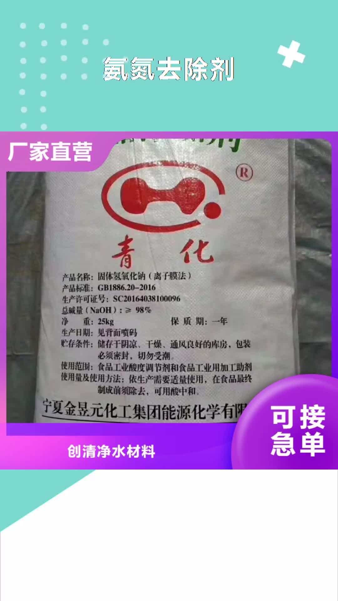綏化【氨氮去除劑】-醋酸鈉價(jià)格合理